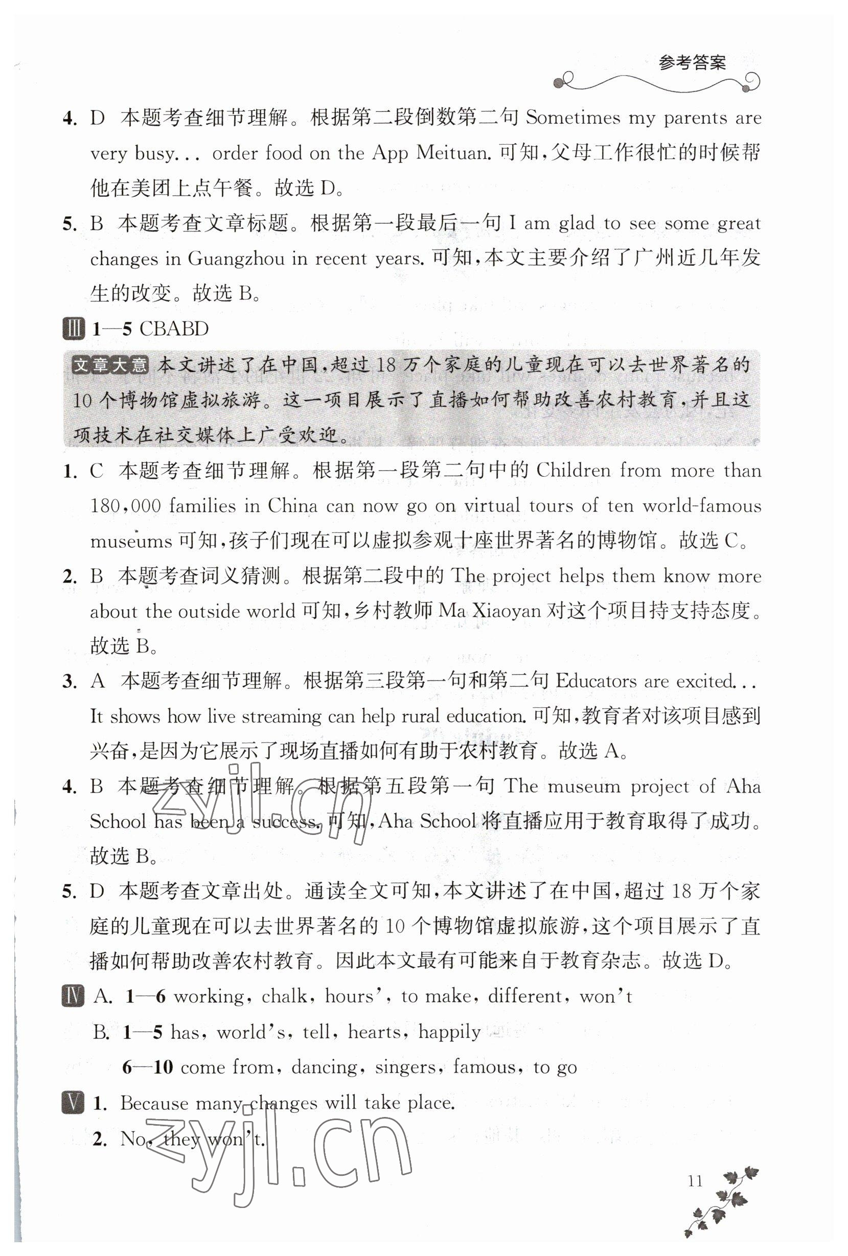 2023年英语组合阅读七年级下册外研版大连专版 参考答案第11页