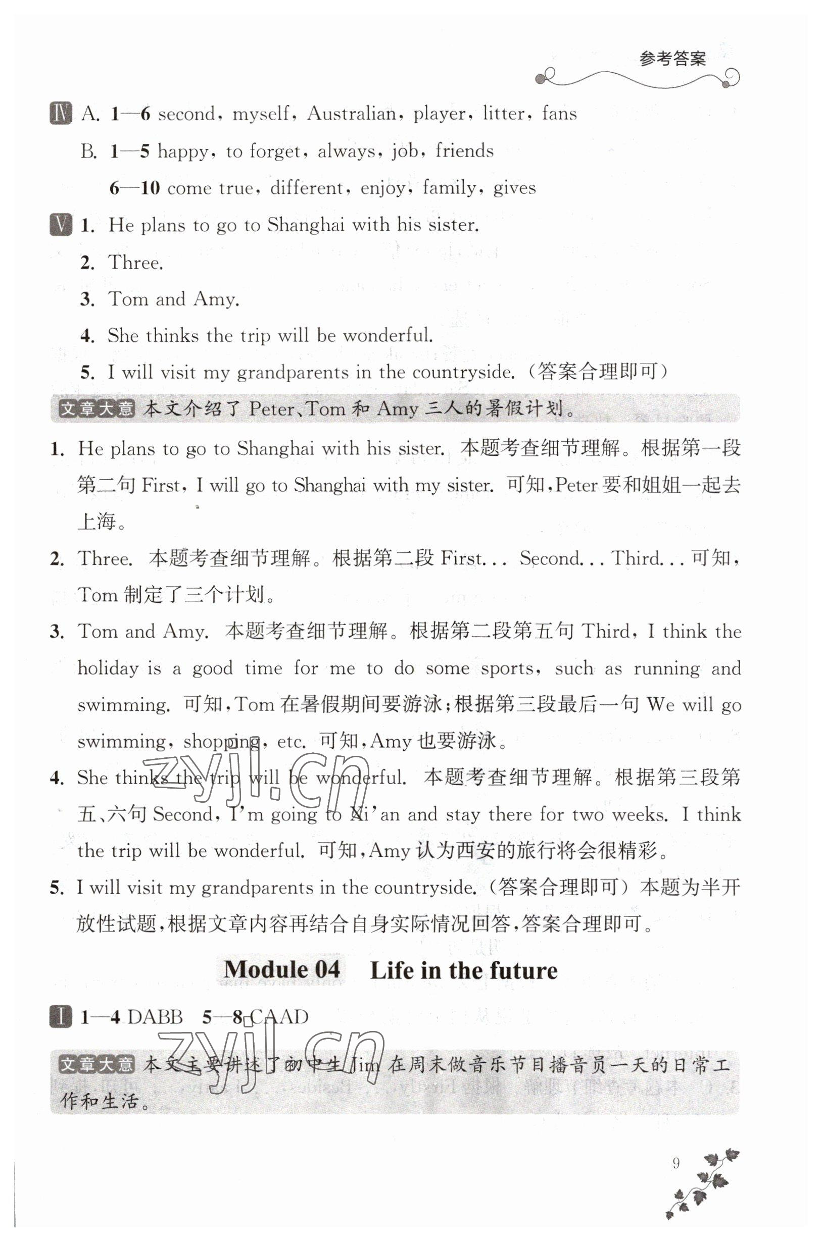 2023年英语组合阅读七年级下册外研版大连专版 参考答案第9页