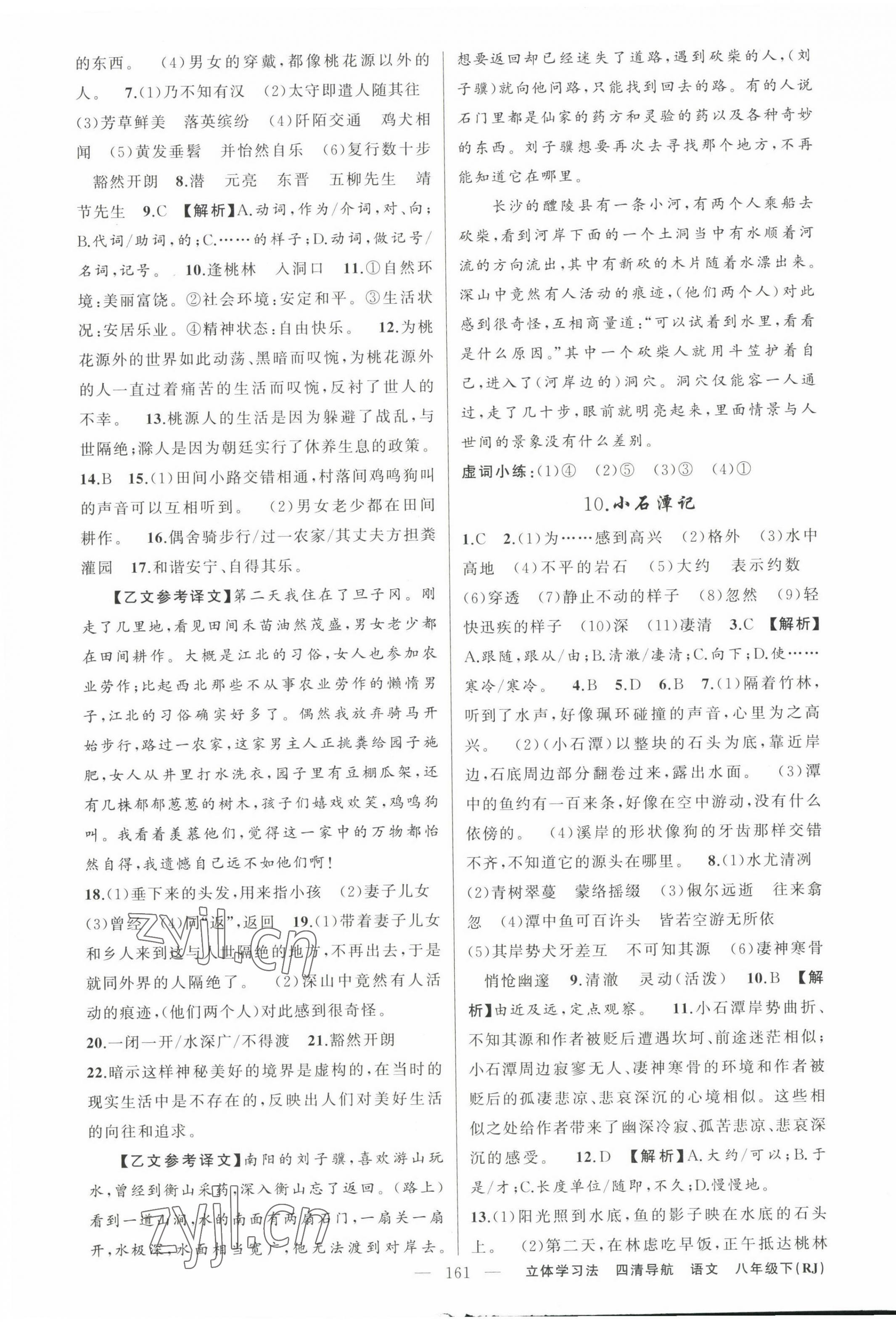 2023年四清導(dǎo)航八年級語文下冊人教版遼寧專版 第5頁