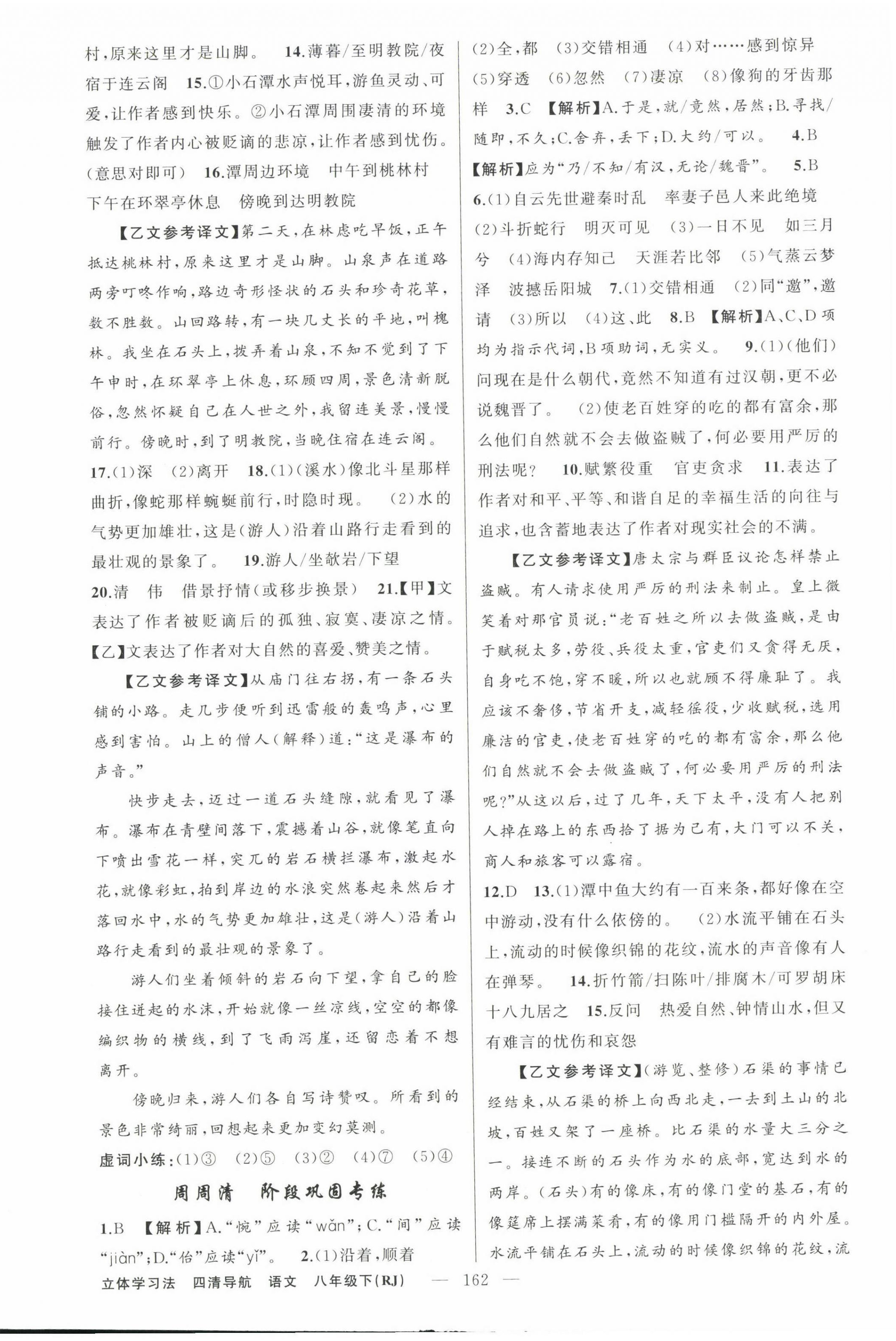 2023年四清導(dǎo)航八年級語文下冊人教版遼寧專版 第6頁