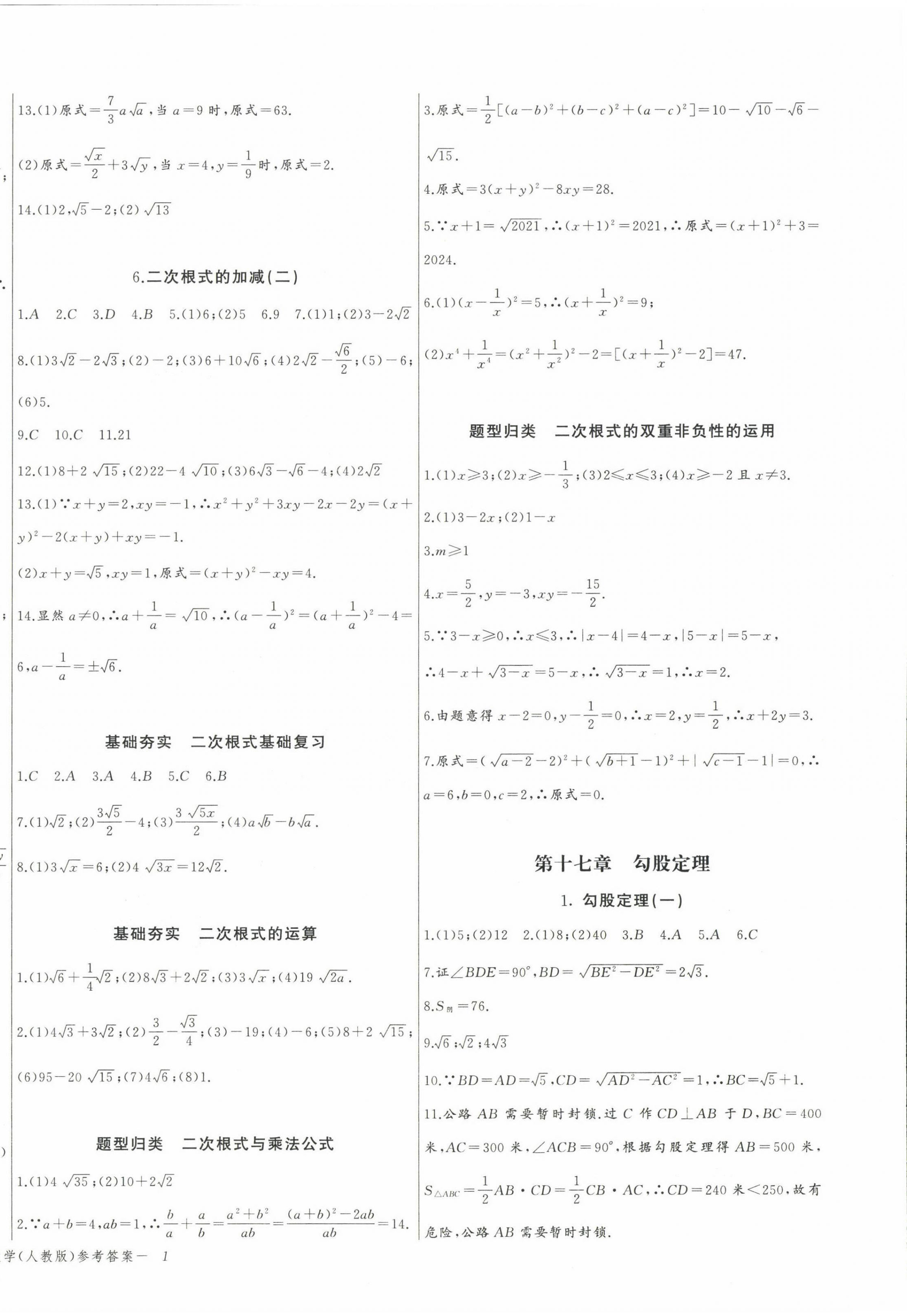 2023年思維新觀察八年級數(shù)學(xué)下冊人教版天津?qū)０?nbsp;第2頁