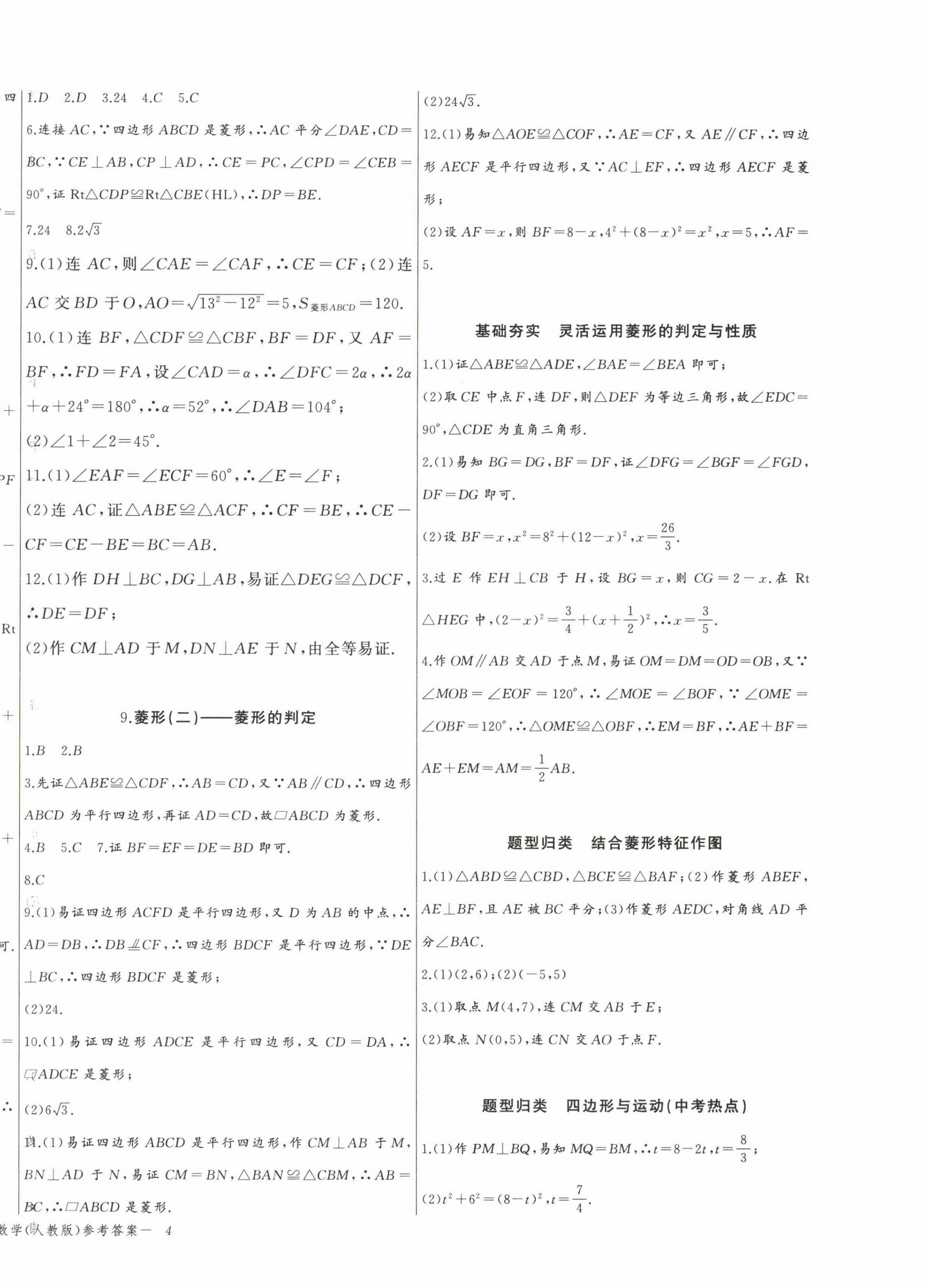 2023年思維新觀察八年級(jí)數(shù)學(xué)下冊(cè)人教版天津?qū)０?nbsp;第8頁(yè)