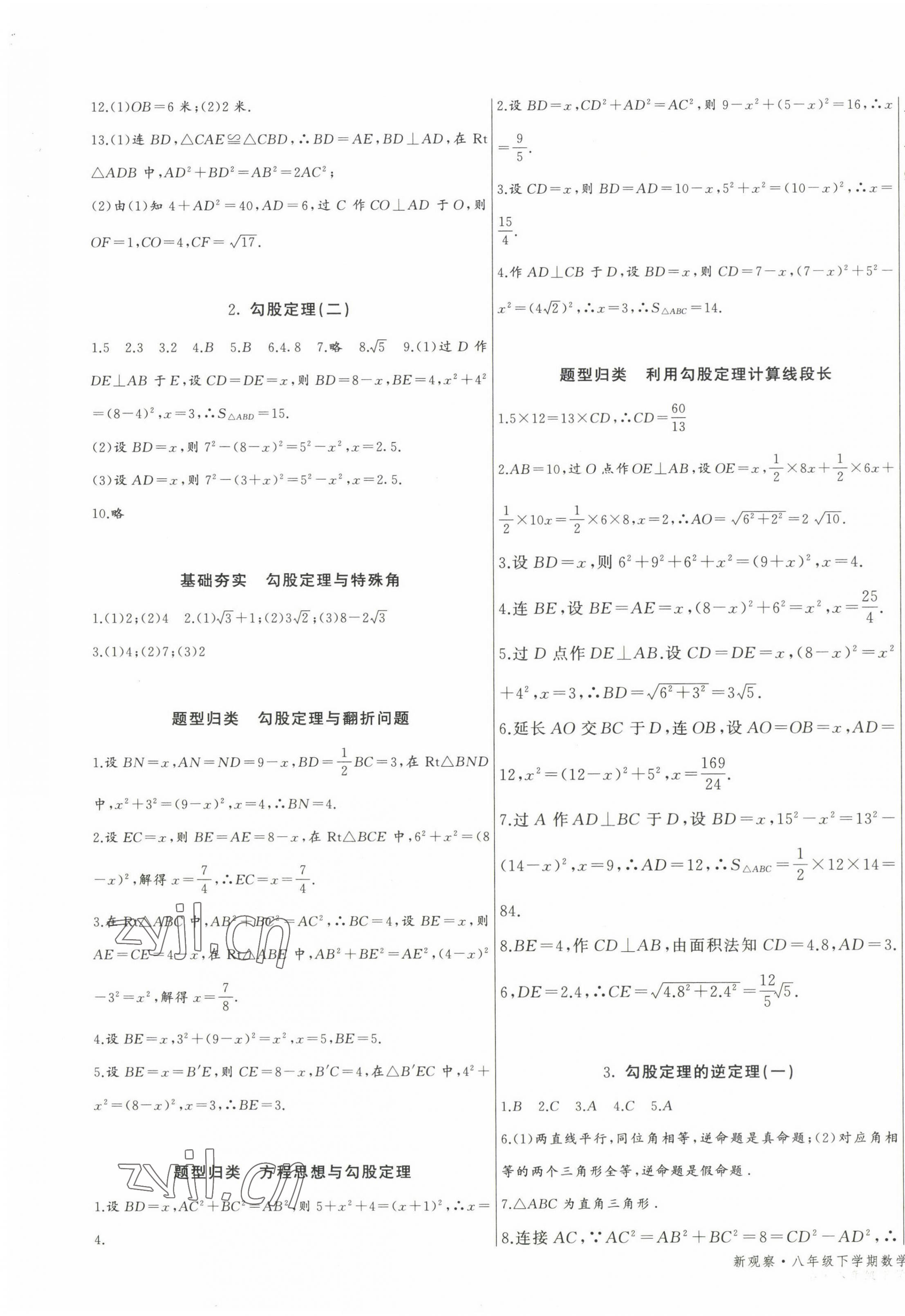 2023年思维新观察八年级数学下册人教版天津专版 第3页