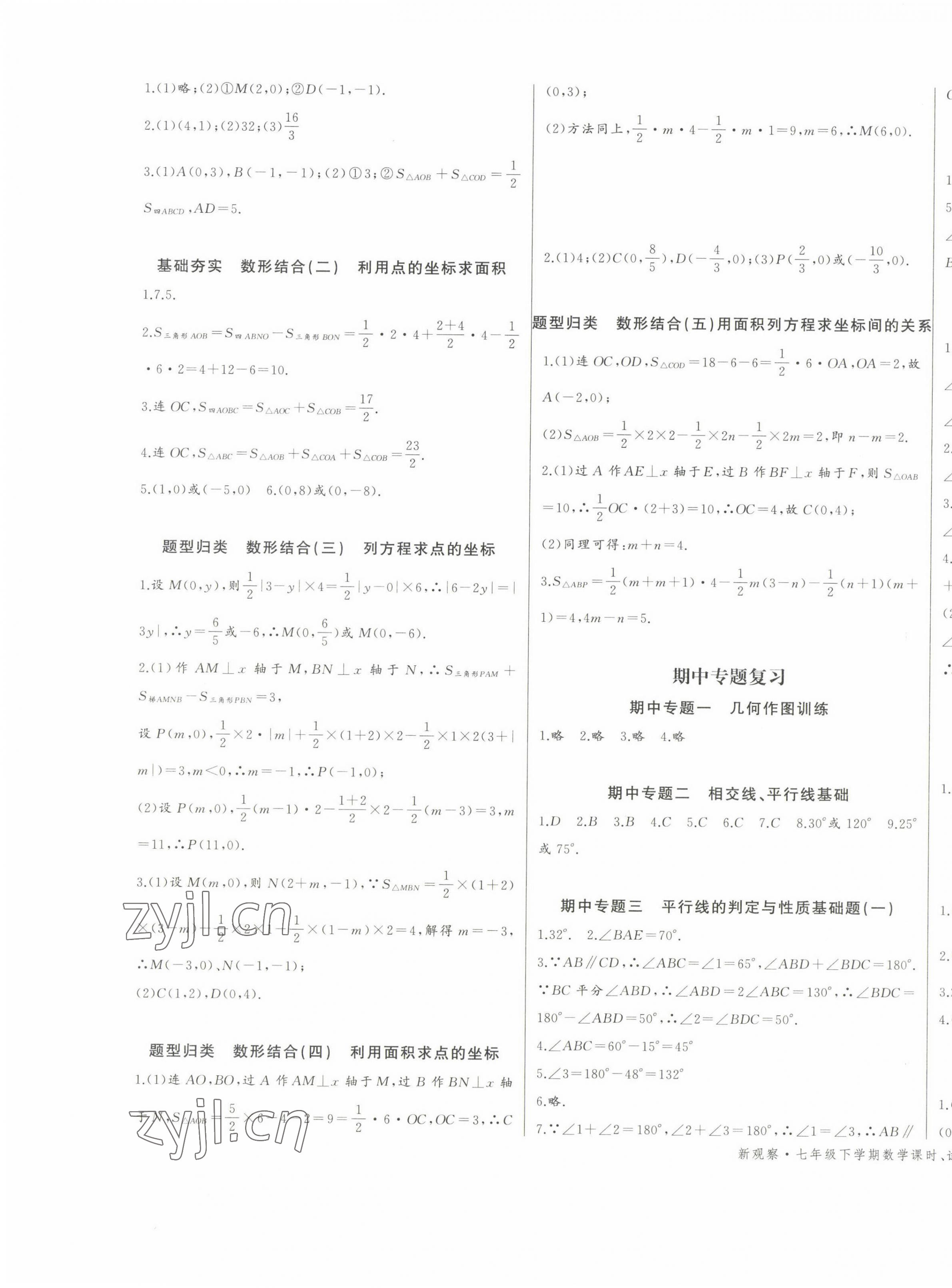 2023年思維新觀察七年級數(shù)學(xué)下冊人教版天津?qū)０?nbsp;第7頁