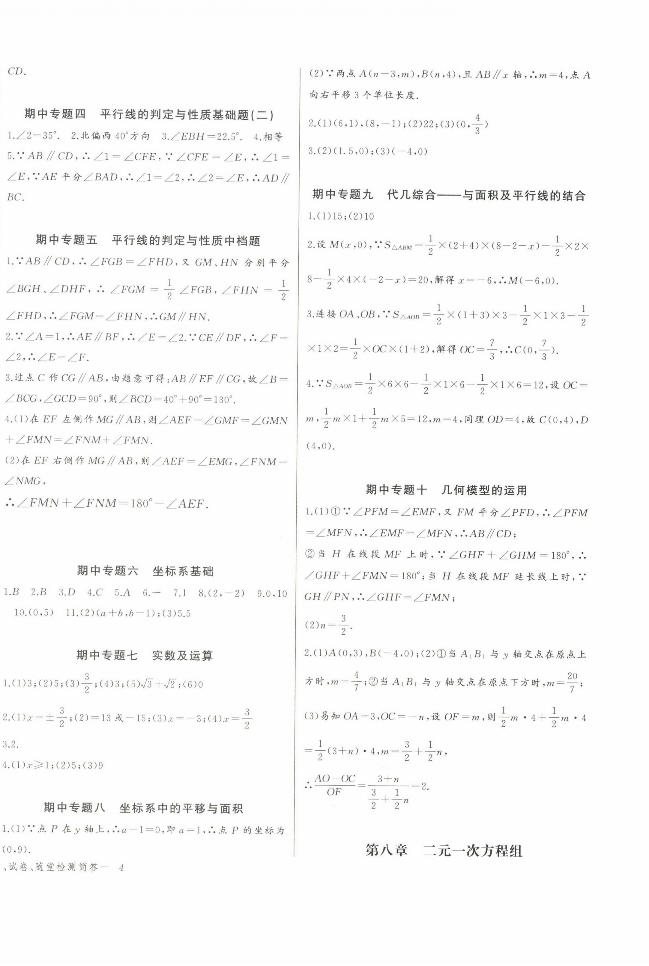 2023年思維新觀察七年級(jí)數(shù)學(xué)下冊(cè)人教版天津?qū)０?nbsp;第8頁(yè)