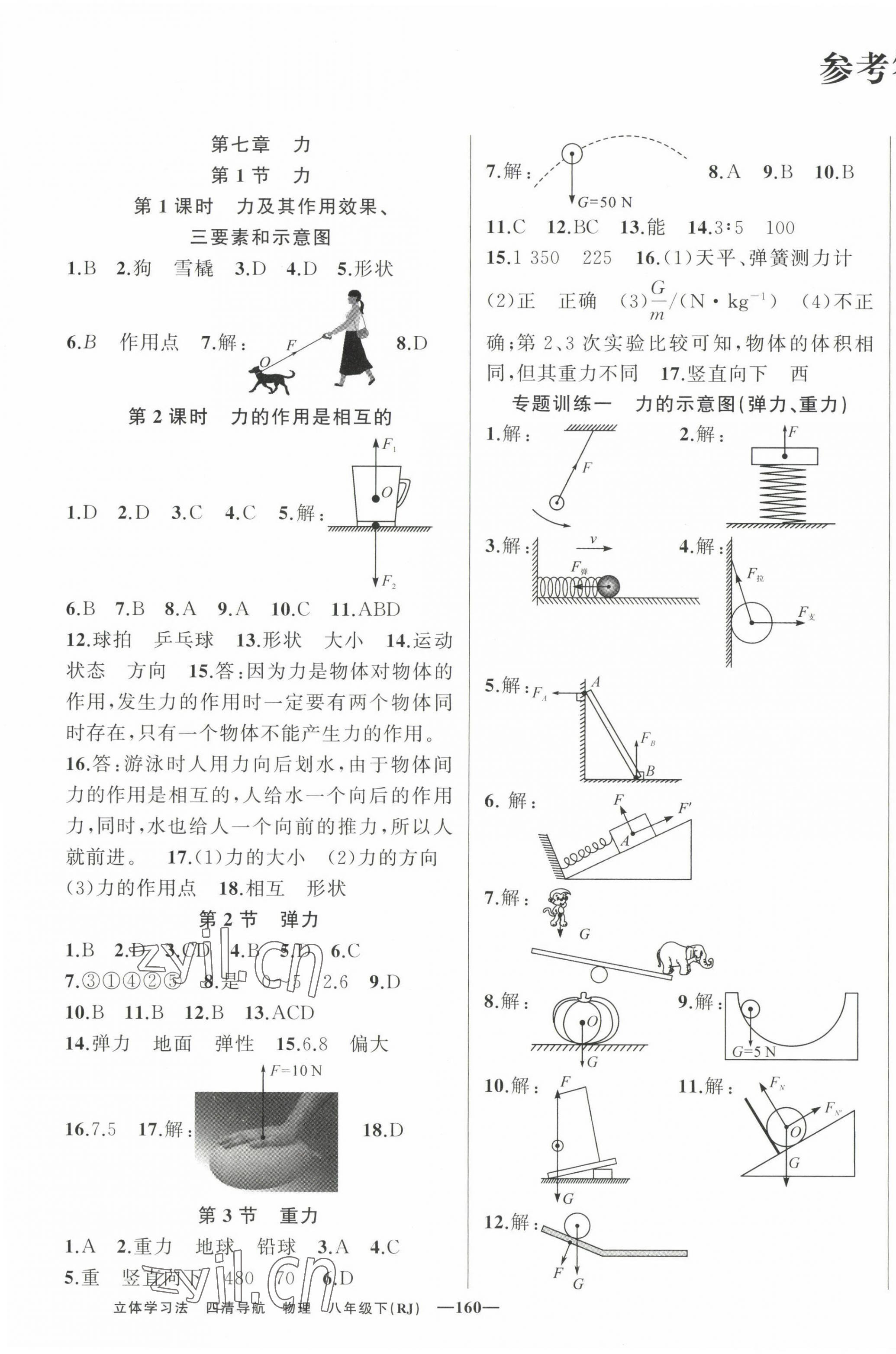 2023年四清导航八年级物理下册人教版辽宁专版 第1页