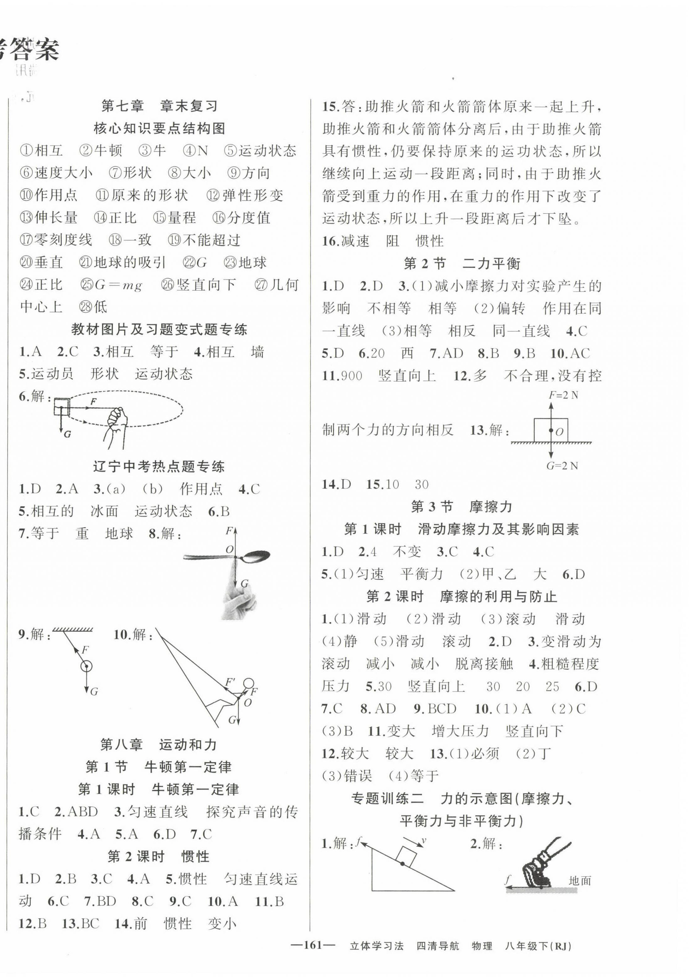 2023年四清導航八年級物理下冊人教版遼寧專版 第2頁