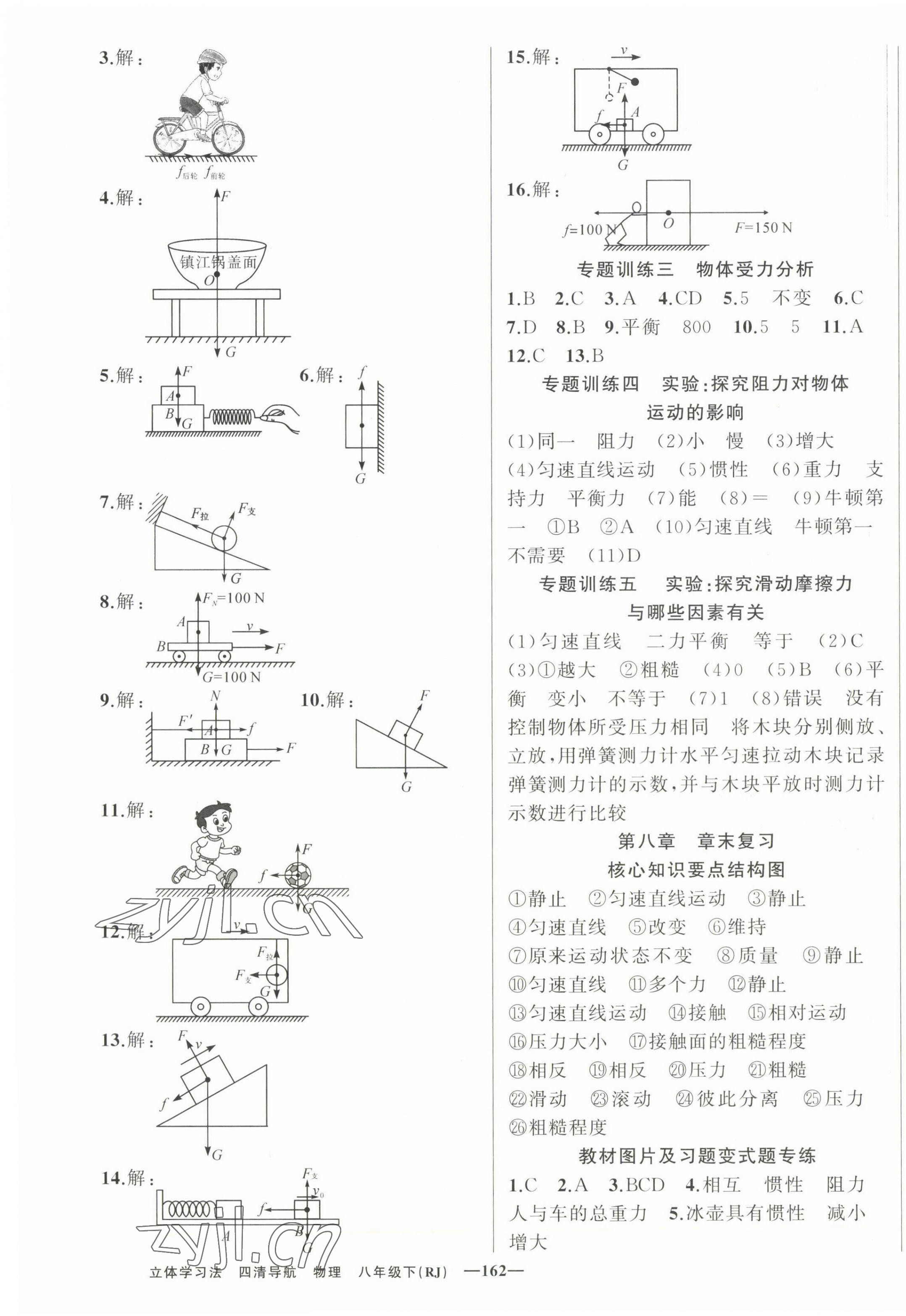 2023年四清導航八年級物理下冊人教版遼寧專版 第3頁