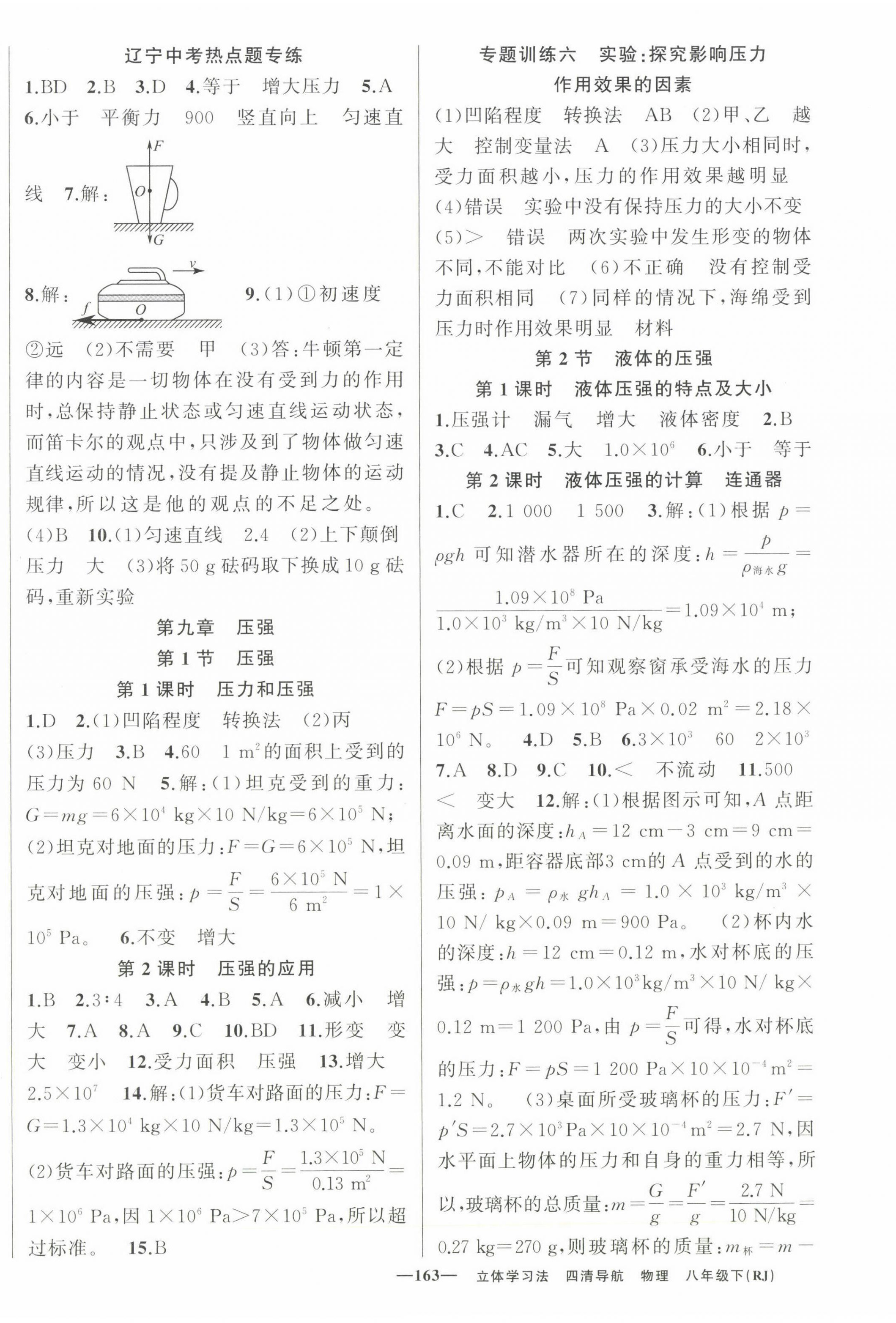 2023年四清导航八年级物理下册人教版辽宁专版 第4页