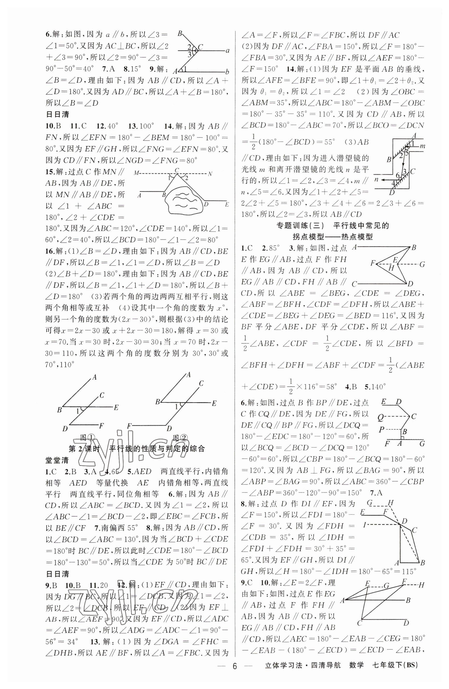 2023年四清導(dǎo)航七年級數(shù)學(xué)下冊北師大版遼寧專版 參考答案第6頁