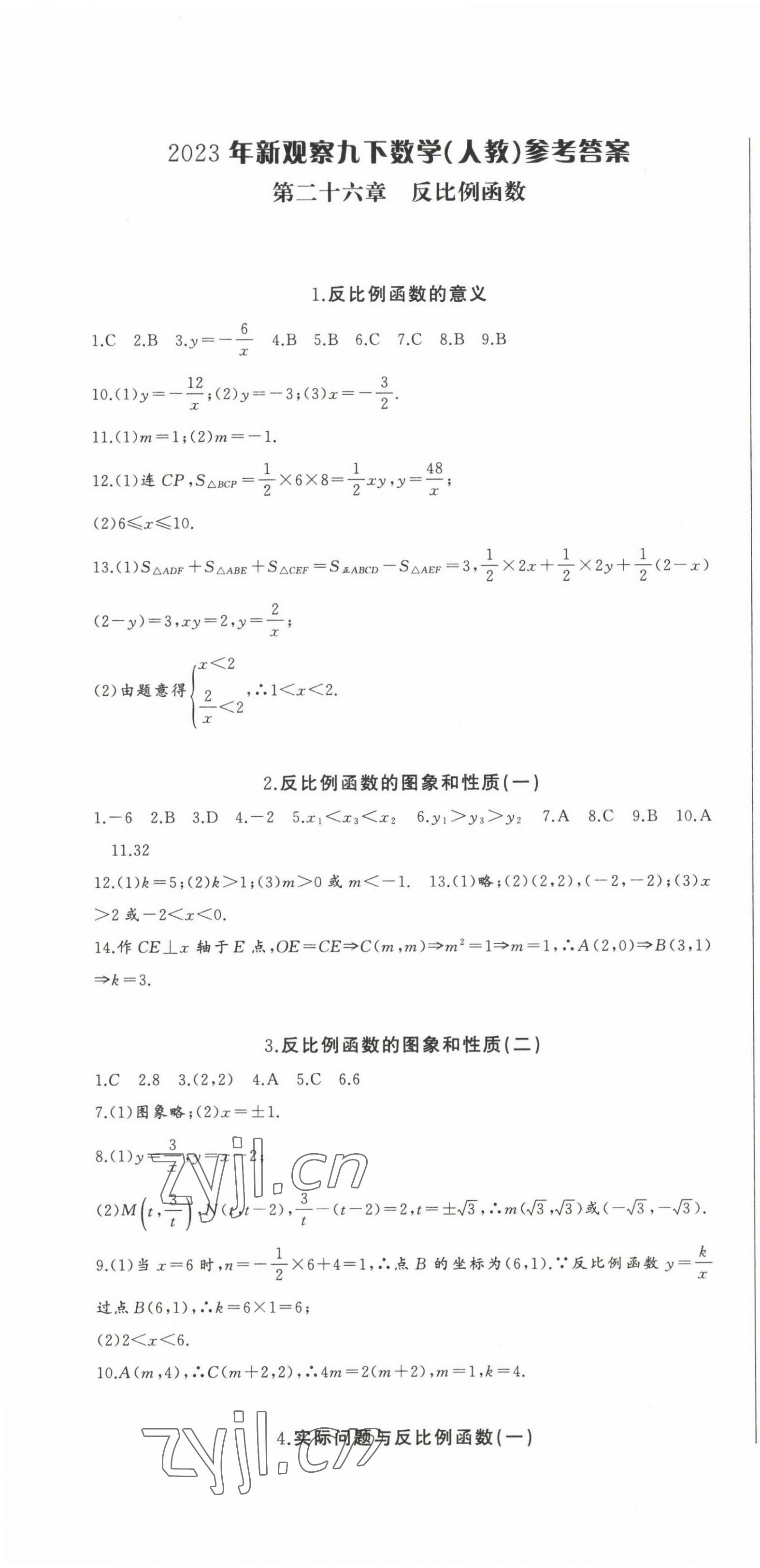 2023年思維新觀察九年級數(shù)學下冊人教版天津?qū)０?nbsp;第1頁