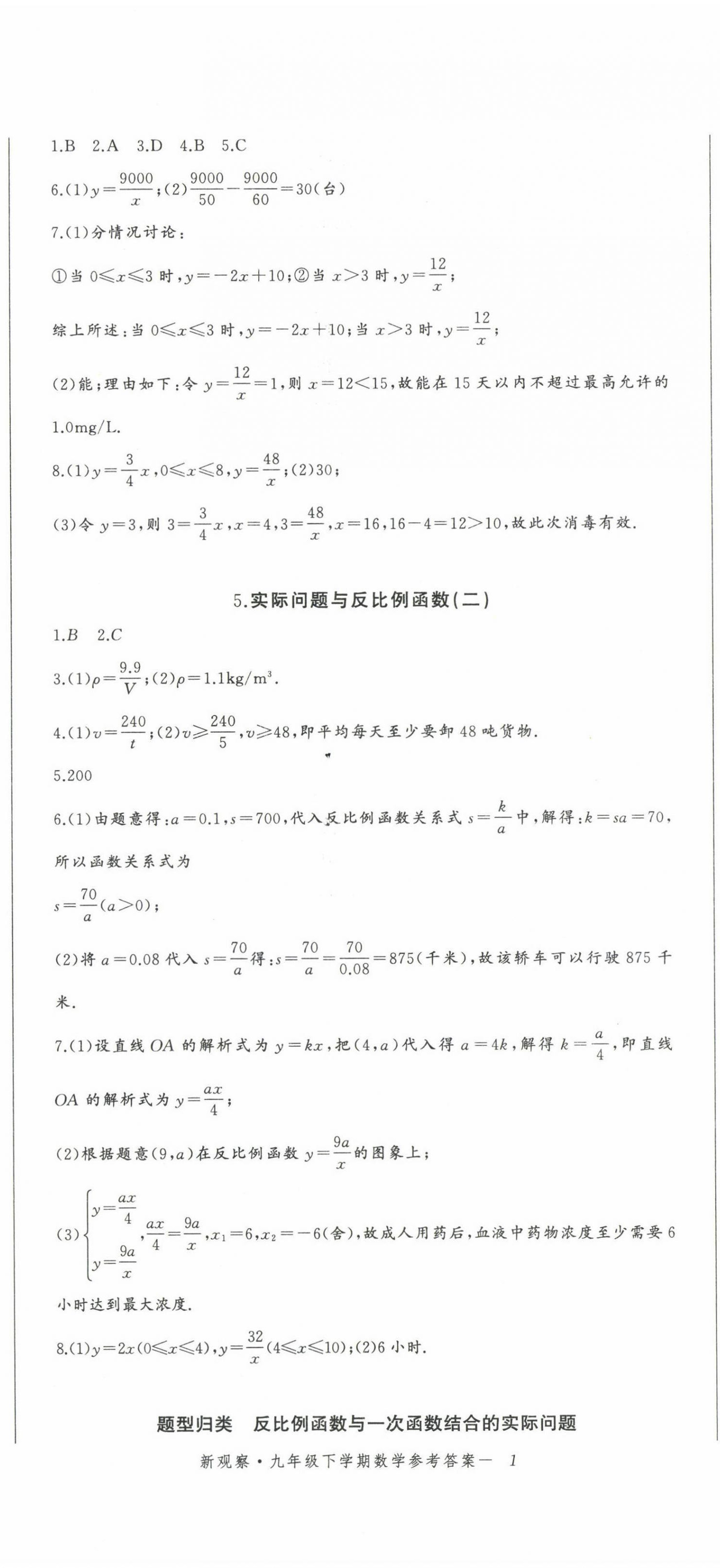 2023年思維新觀察九年級數(shù)學(xué)下冊人教版天津?qū)０?nbsp;第2頁