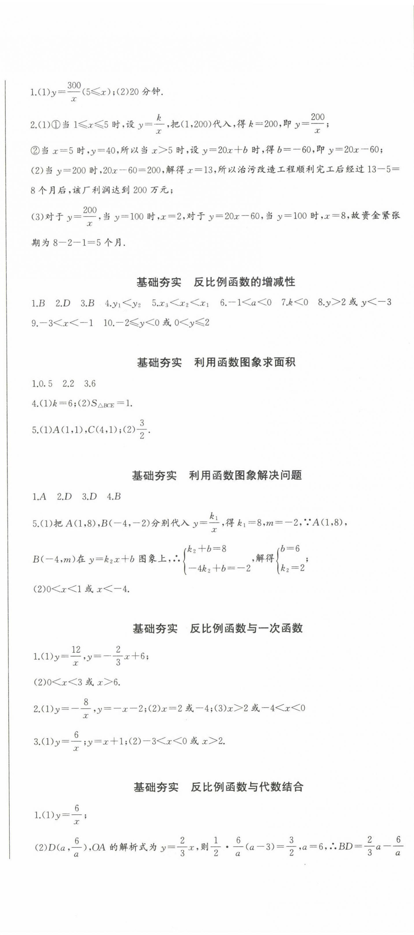 2023年思維新觀察九年級數(shù)學(xué)下冊人教版天津?qū)０?nbsp;第3頁