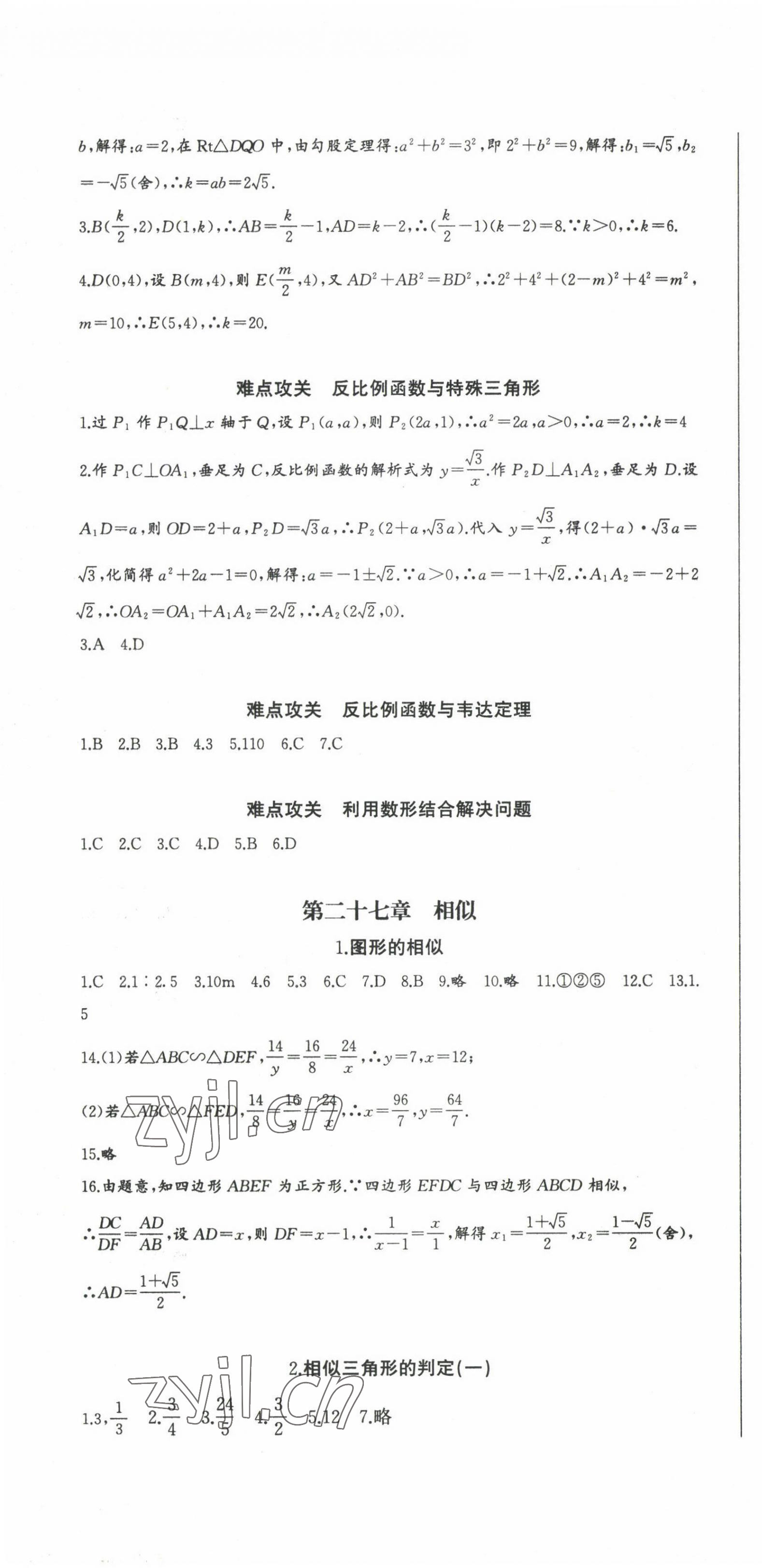 2023年思維新觀察九年級數(shù)學(xué)下冊人教版天津?qū)０?nbsp;第7頁