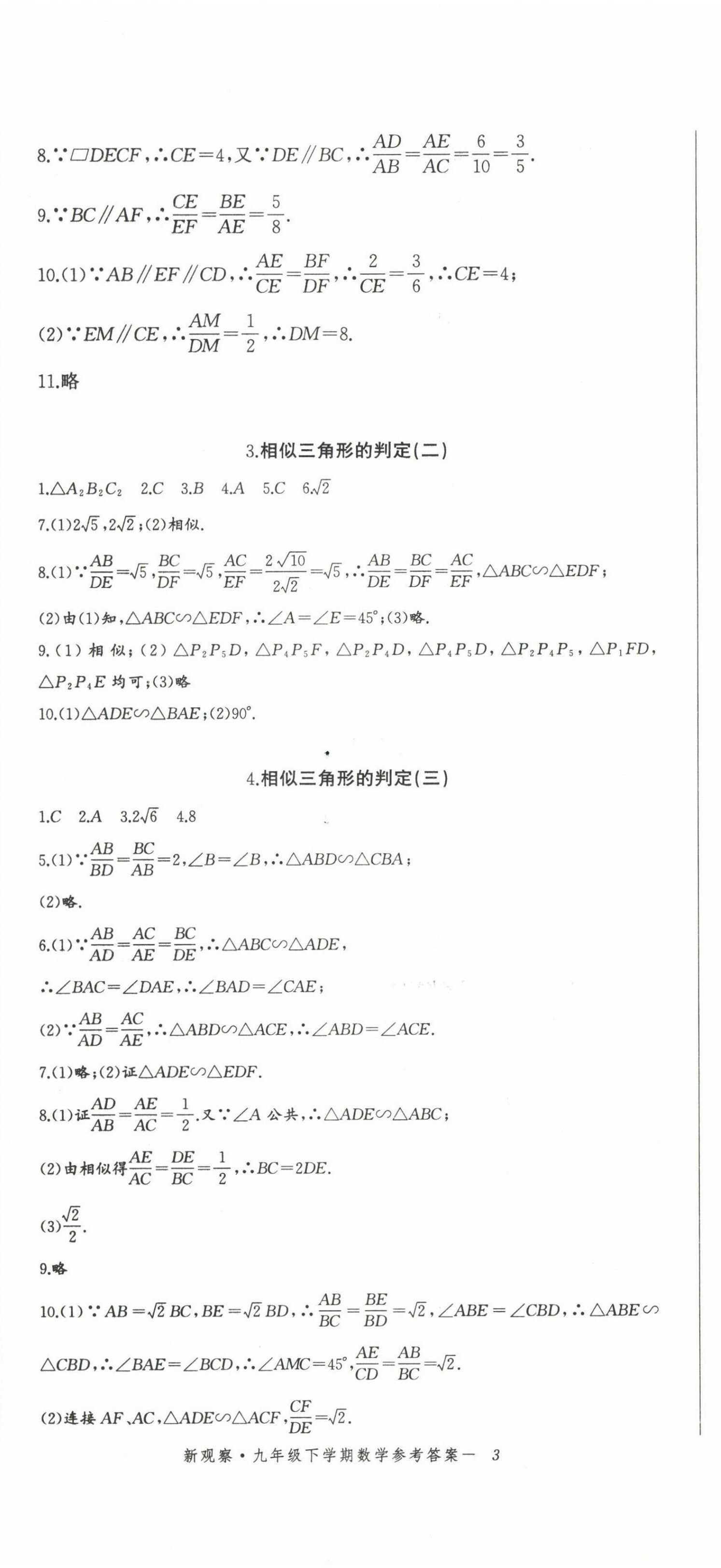 2023年思維新觀察九年級(jí)數(shù)學(xué)下冊(cè)人教版天津?qū)０?nbsp;第8頁(yè)