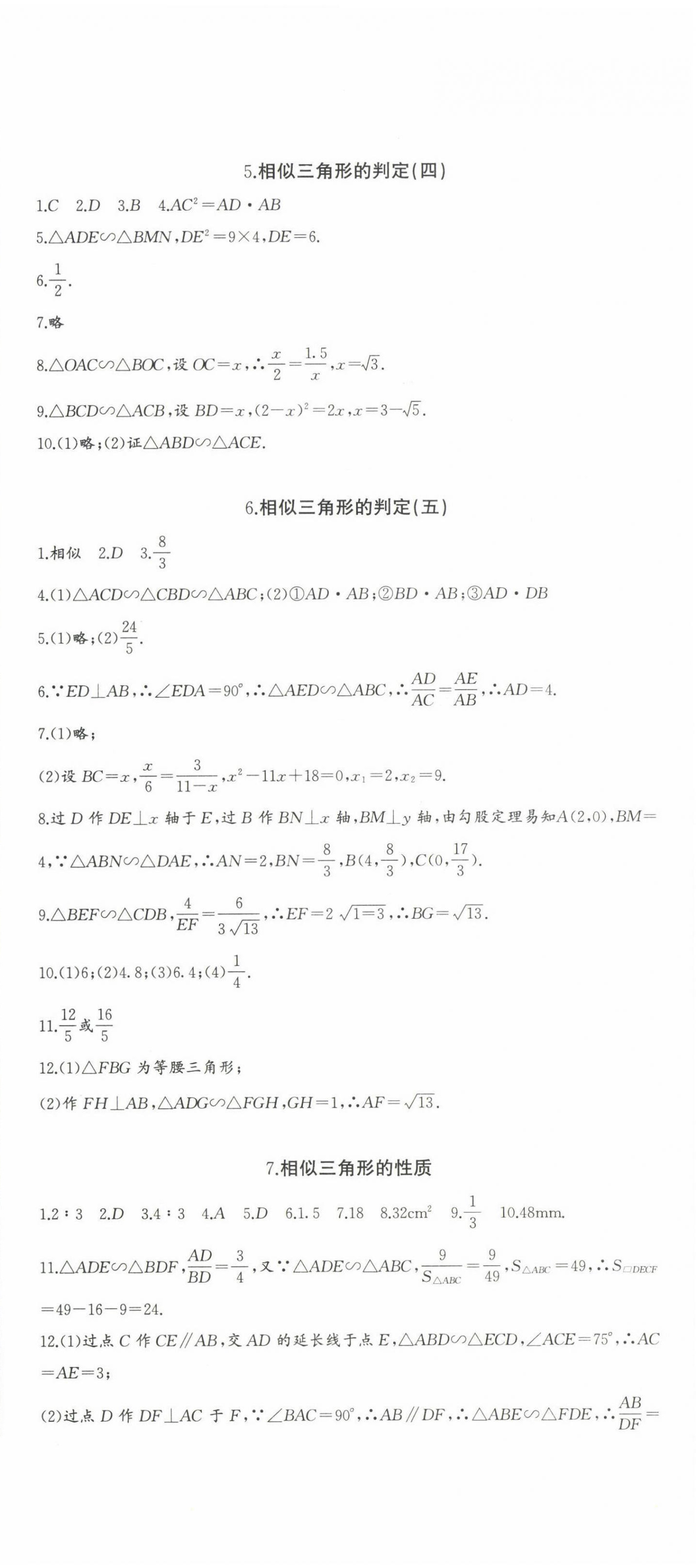 2023年思維新觀察九年級(jí)數(shù)學(xué)下冊(cè)人教版天津?qū)０?nbsp;第9頁(yè)