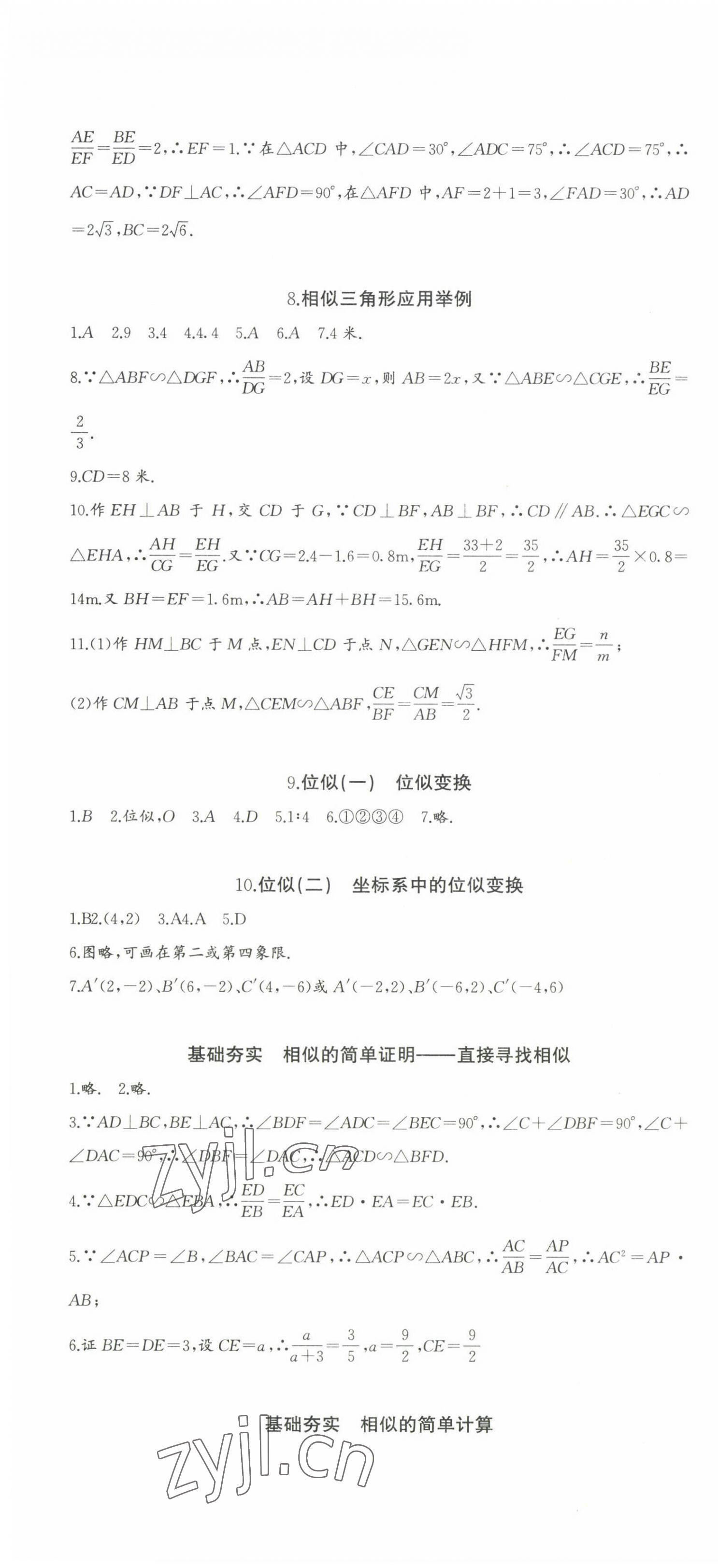 2023年思維新觀察九年級(jí)數(shù)學(xué)下冊(cè)人教版天津?qū)０?nbsp;第10頁(yè)