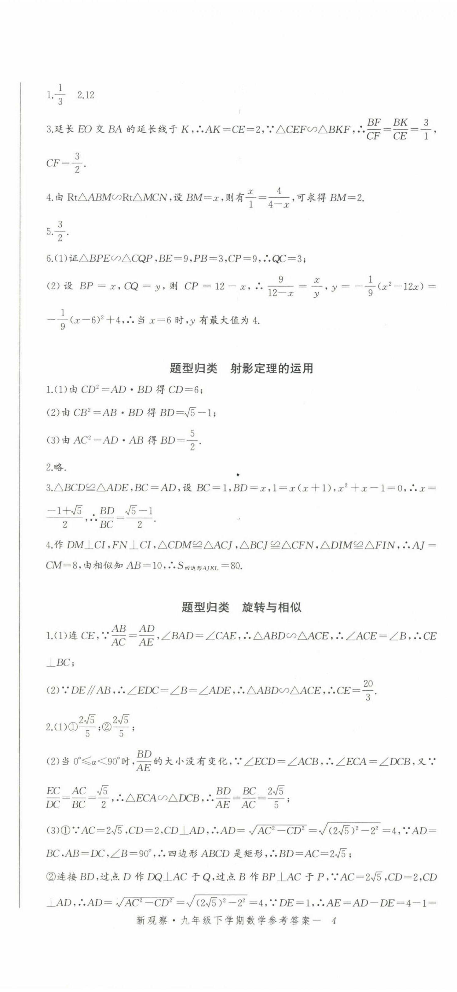 2023年思維新觀察九年級(jí)數(shù)學(xué)下冊(cè)人教版天津?qū)０?nbsp;第11頁(yè)