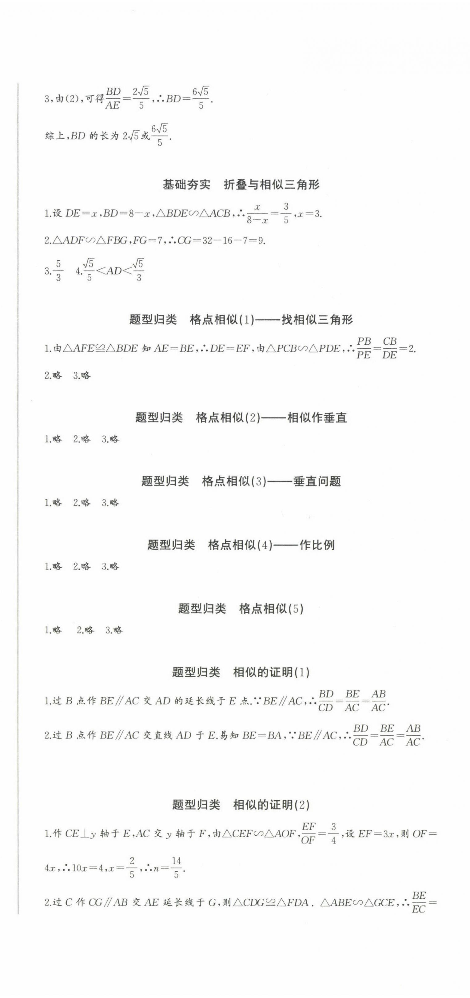 2023年思維新觀察九年級數(shù)學(xué)下冊人教版天津?qū)０?nbsp;第12頁