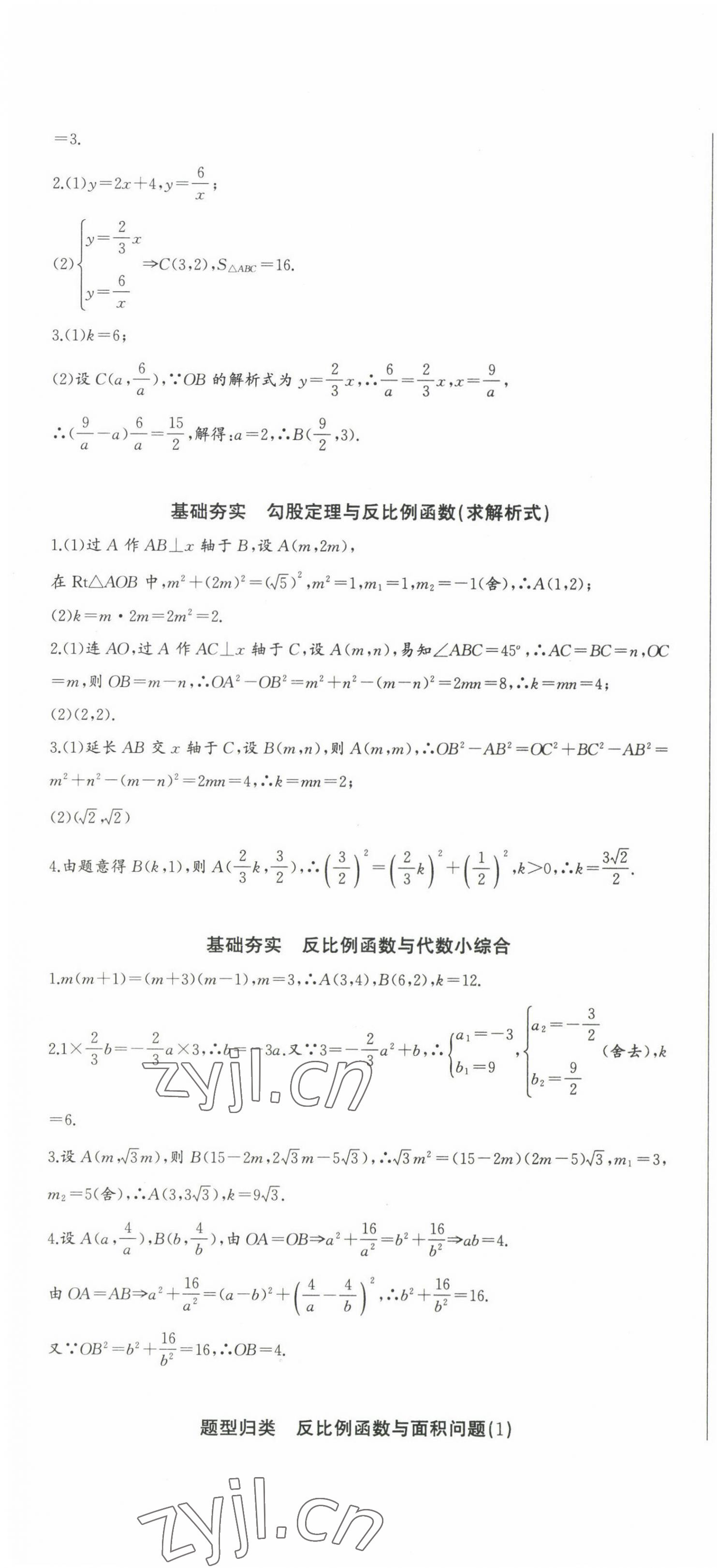 2023年思維新觀察九年級數(shù)學下冊人教版天津?qū)０?nbsp;第4頁