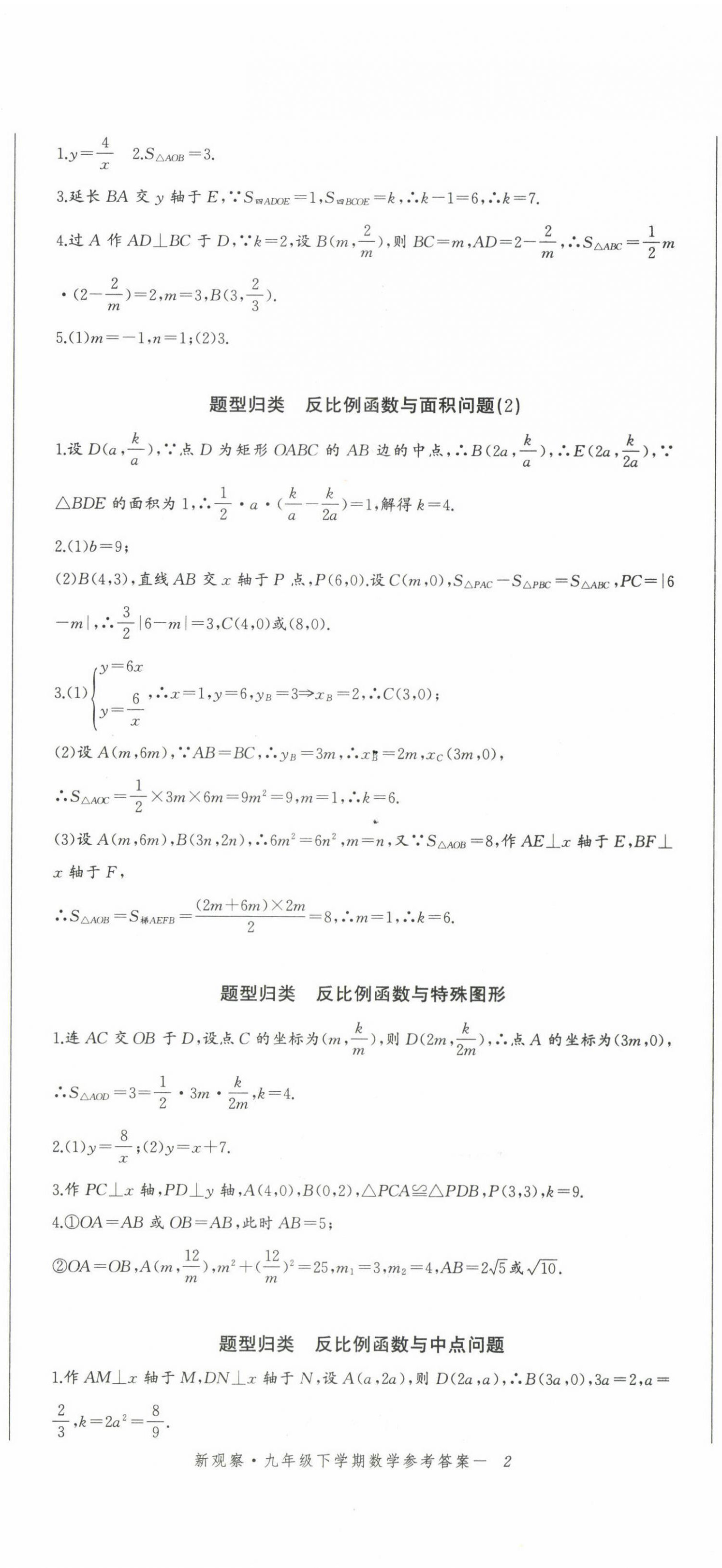 2023年思維新觀察九年級(jí)數(shù)學(xué)下冊(cè)人教版天津?qū)０?nbsp;第5頁