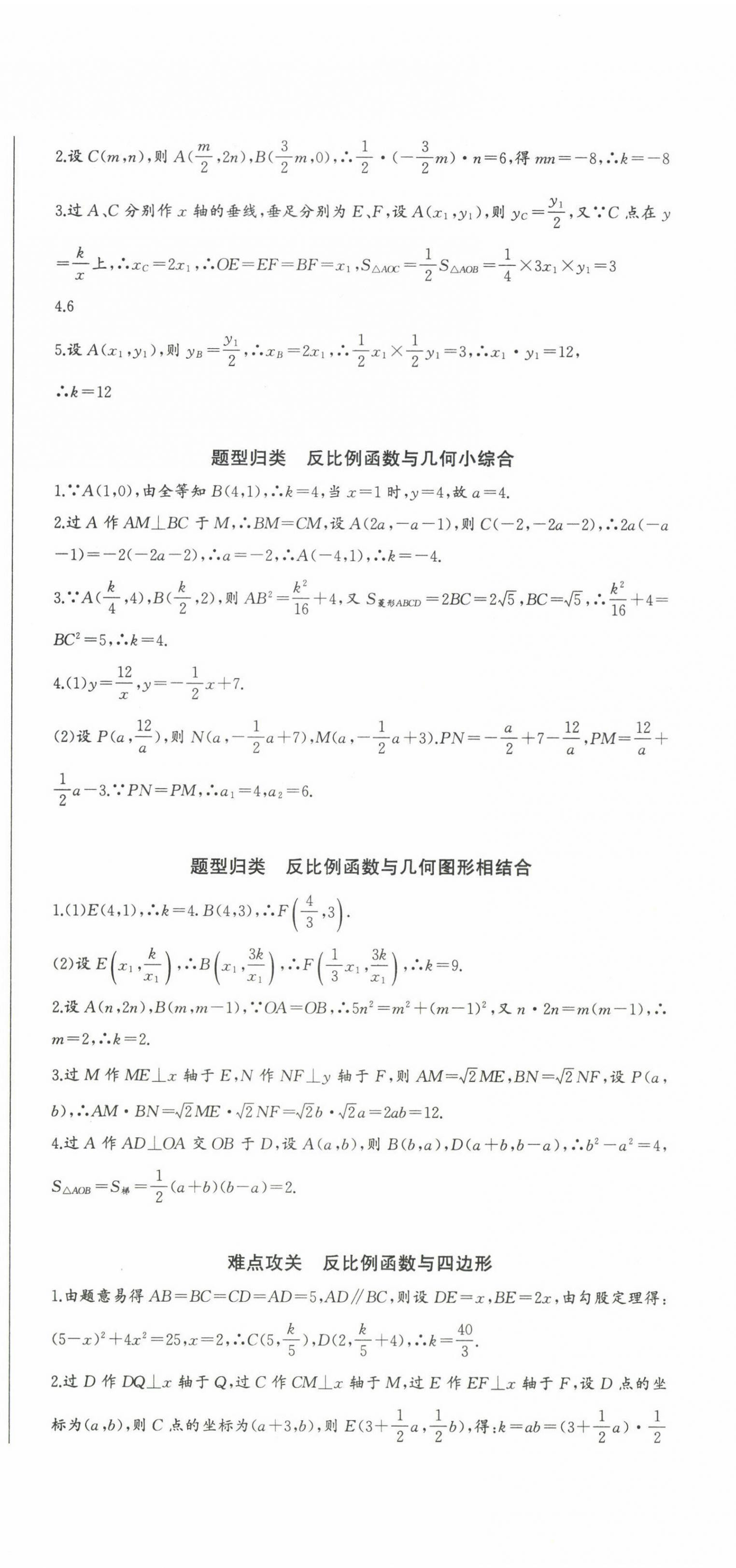 2023年思維新觀察九年級數學下冊人教版天津專版 第6頁