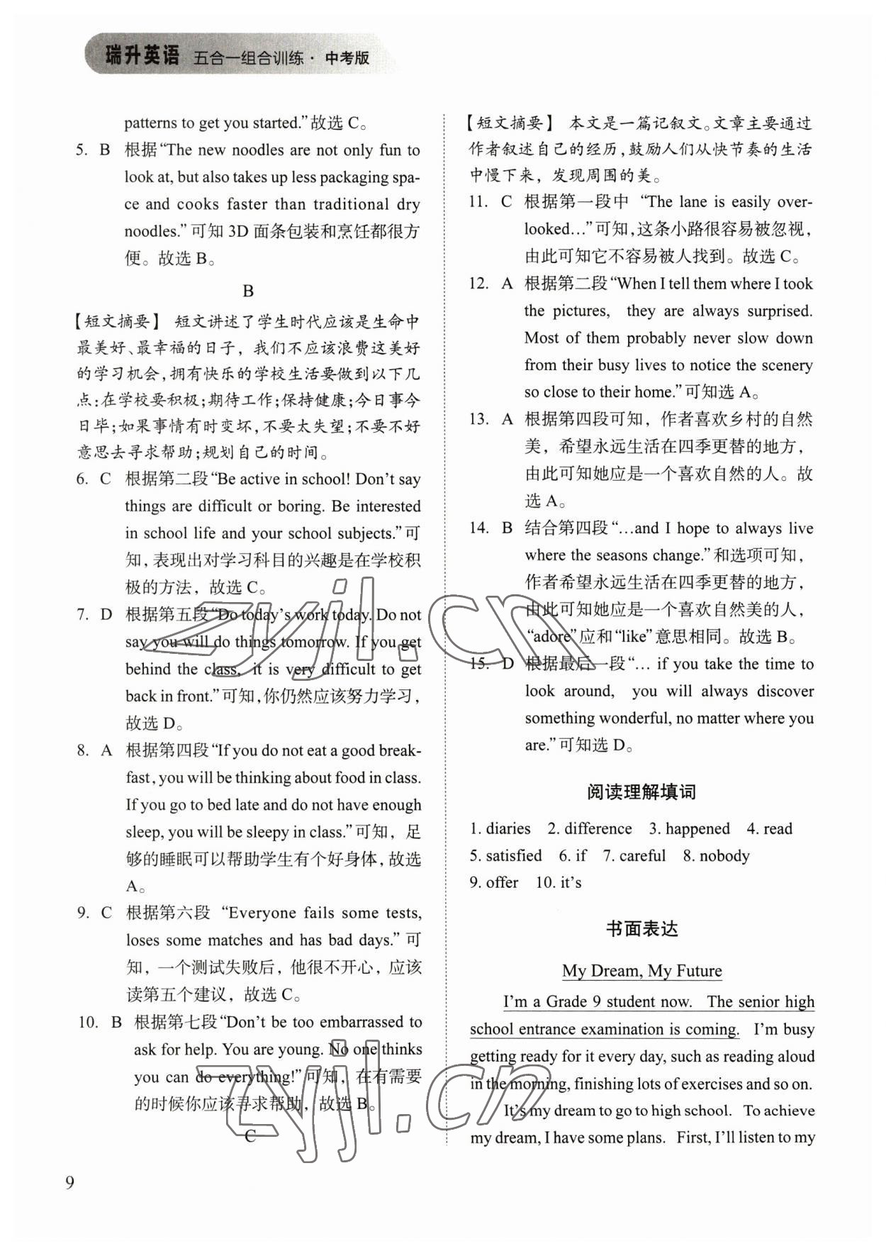 2023年瑞升英語五合一組合訓(xùn)練中考 參考答案第9頁