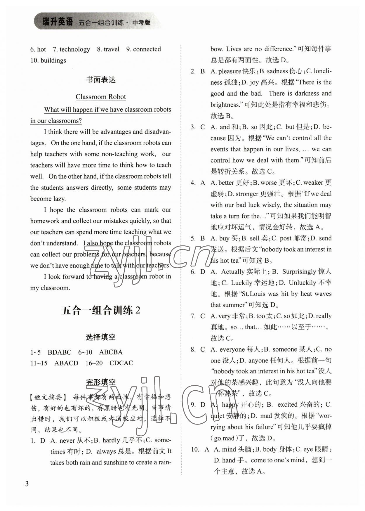 2023年瑞升英語(yǔ)五合一組合訓(xùn)練中考 參考答案第3頁(yè)