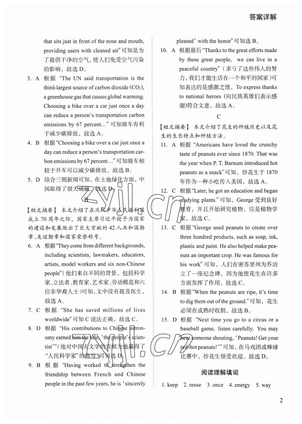 2023年瑞升英语五合一组合训练中考 参考答案第2页