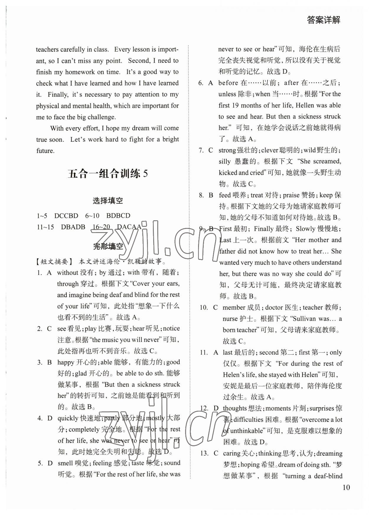 2023年瑞升英語(yǔ)五合一組合訓(xùn)練中考 參考答案第10頁(yè)