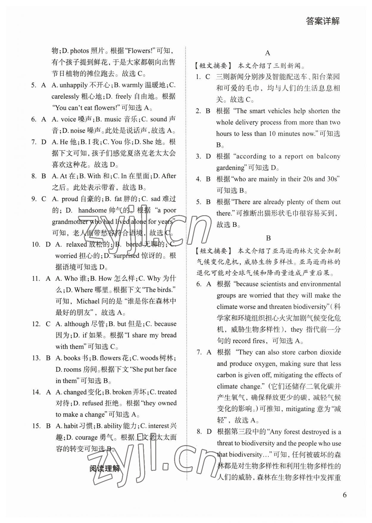 2023年瑞升英語五合一組合訓(xùn)練中考 參考答案第6頁