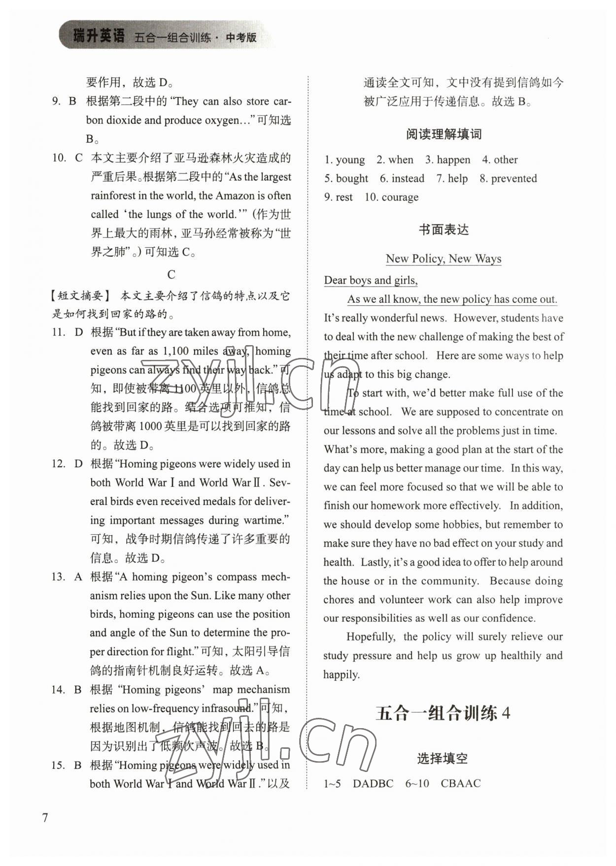 2023年瑞升英語(yǔ)五合一組合訓(xùn)練中考 參考答案第7頁(yè)