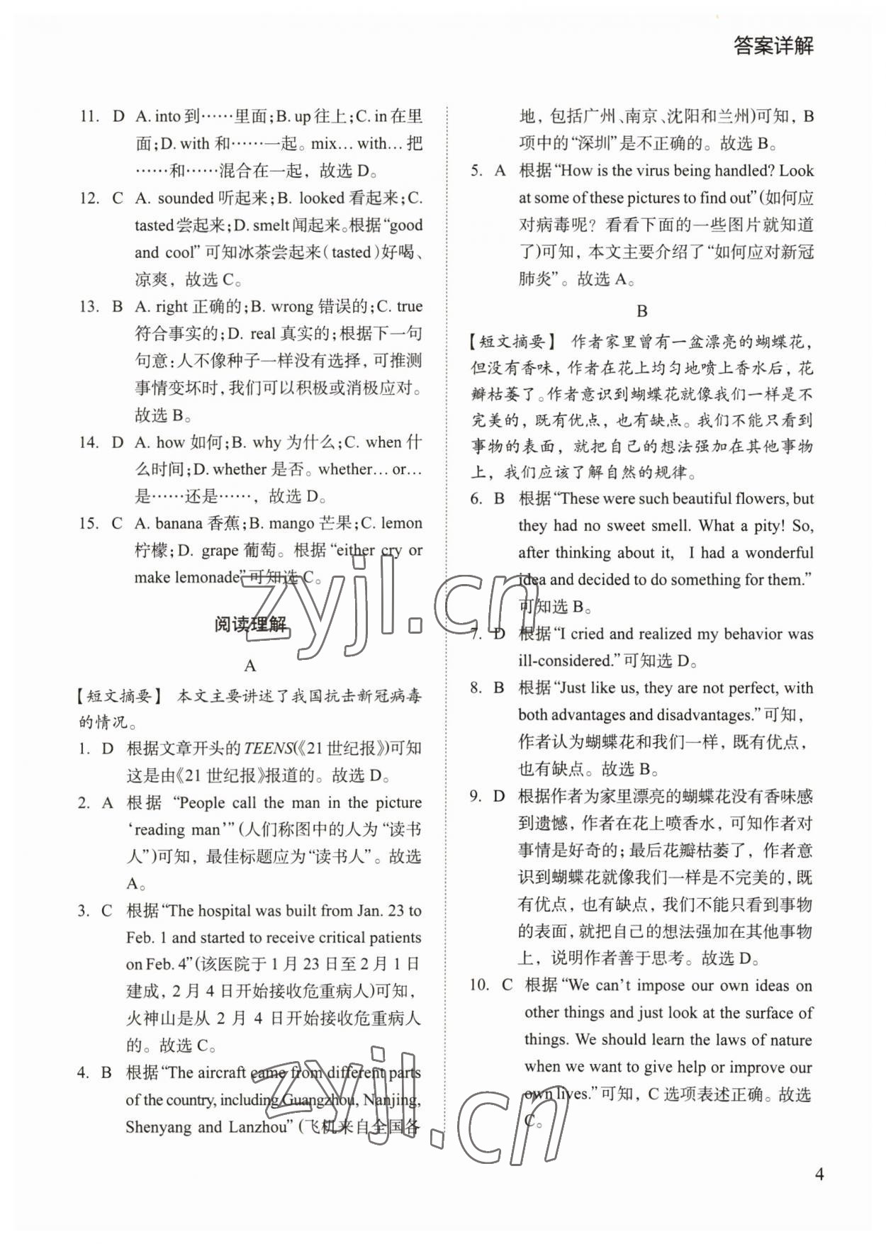 2023年瑞升英語五合一組合訓練中考 參考答案第4頁
