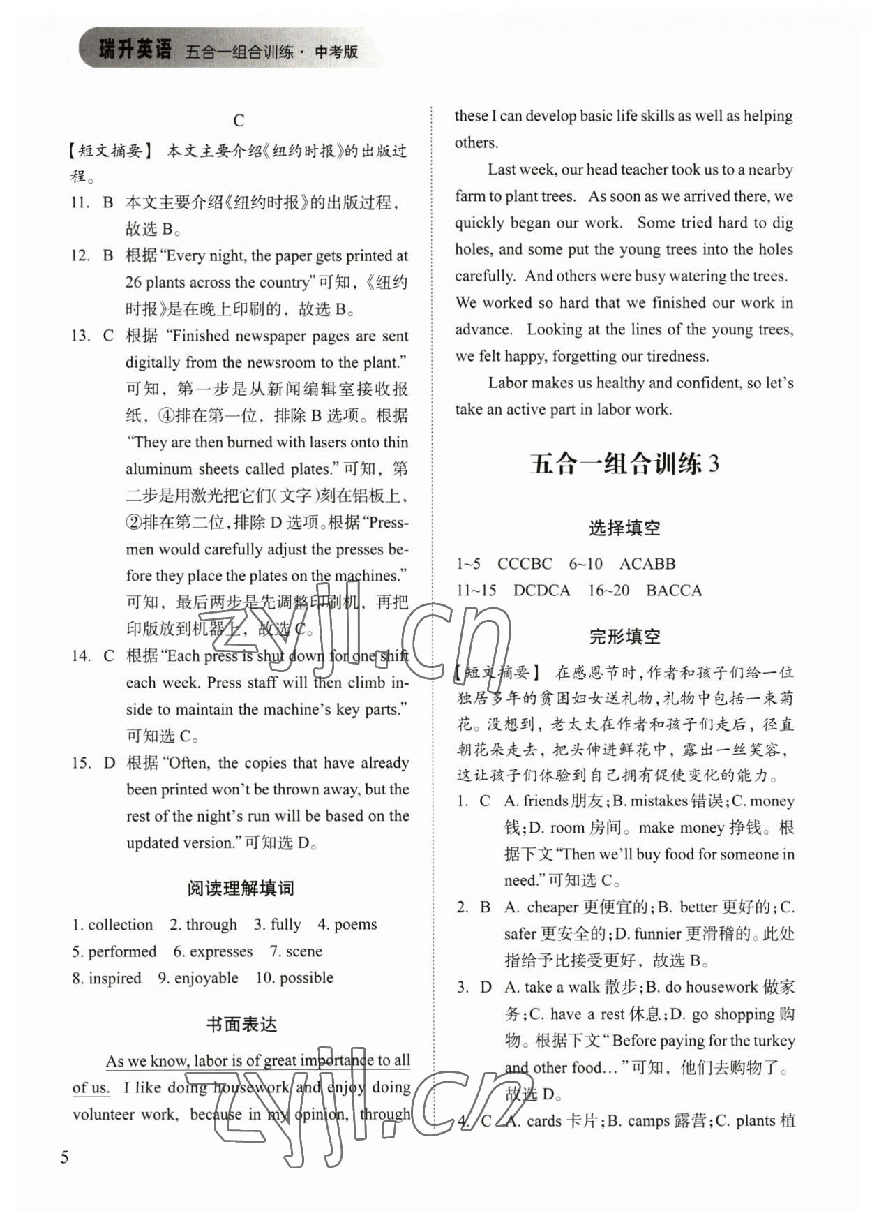 2023年瑞升英語五合一組合訓(xùn)練中考 參考答案第5頁