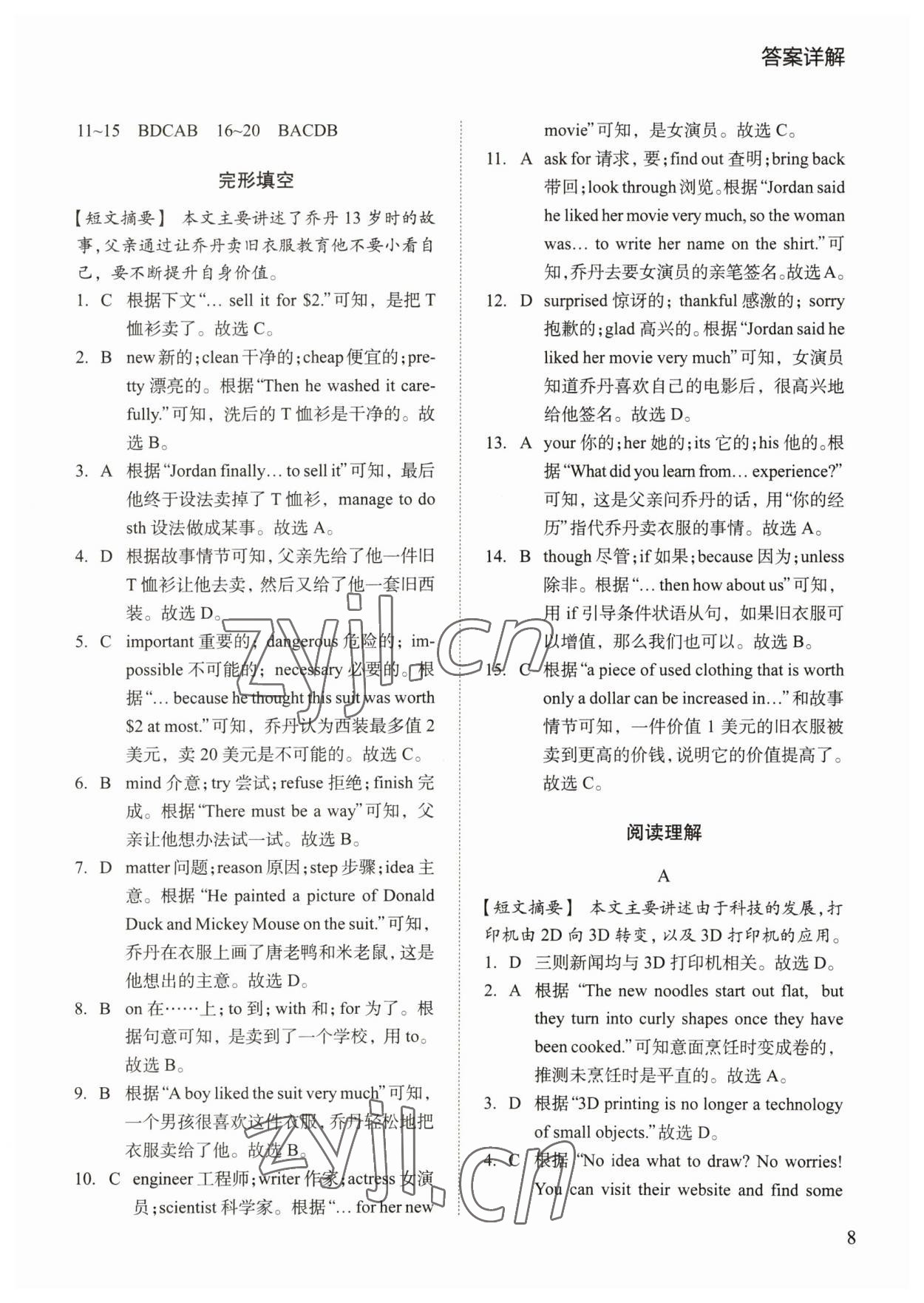 2023年瑞升英語五合一組合訓(xùn)練中考 參考答案第8頁