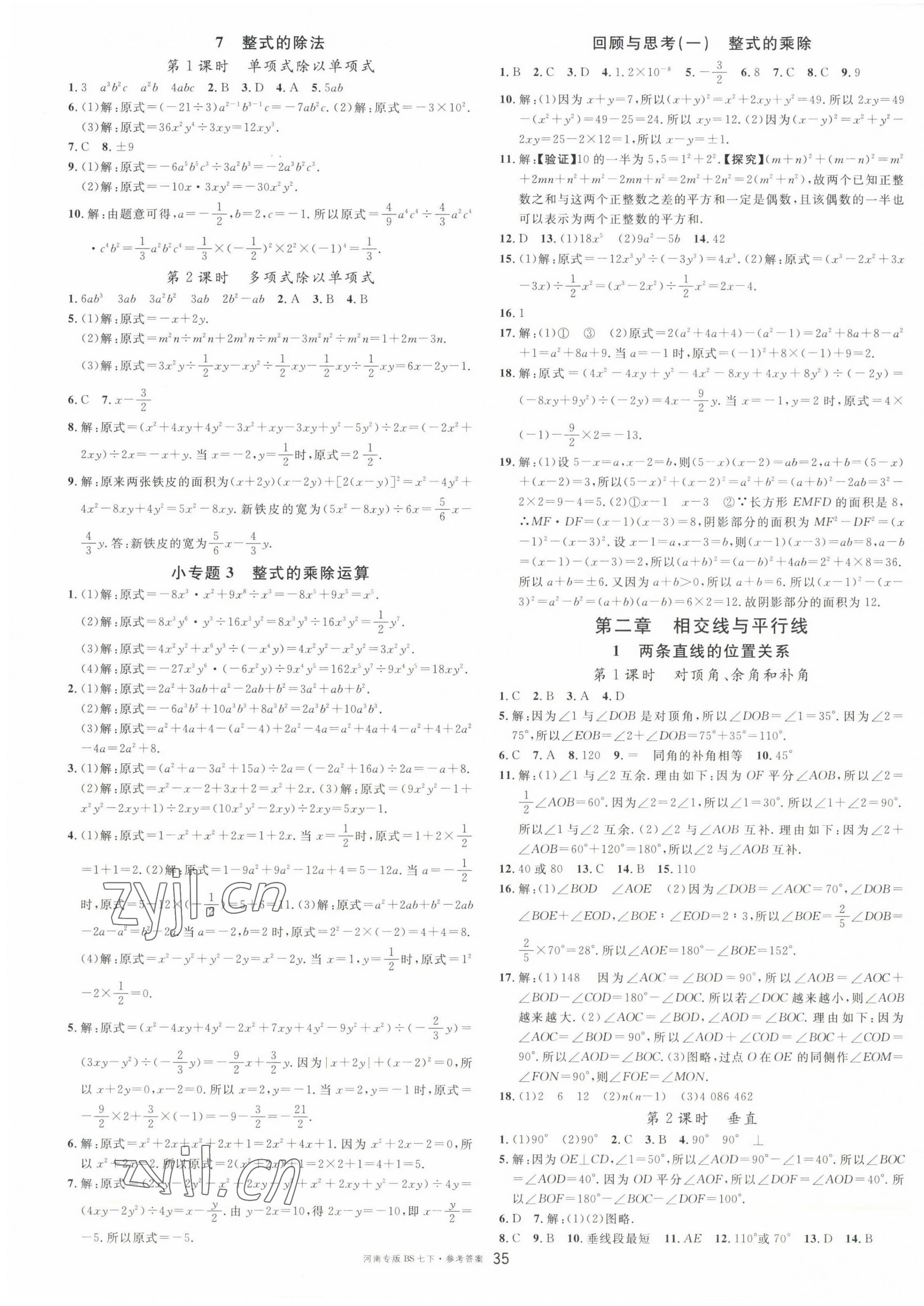 2023年名校課堂七年級數(shù)學(xué)3下冊北師大版河南專版 第3頁