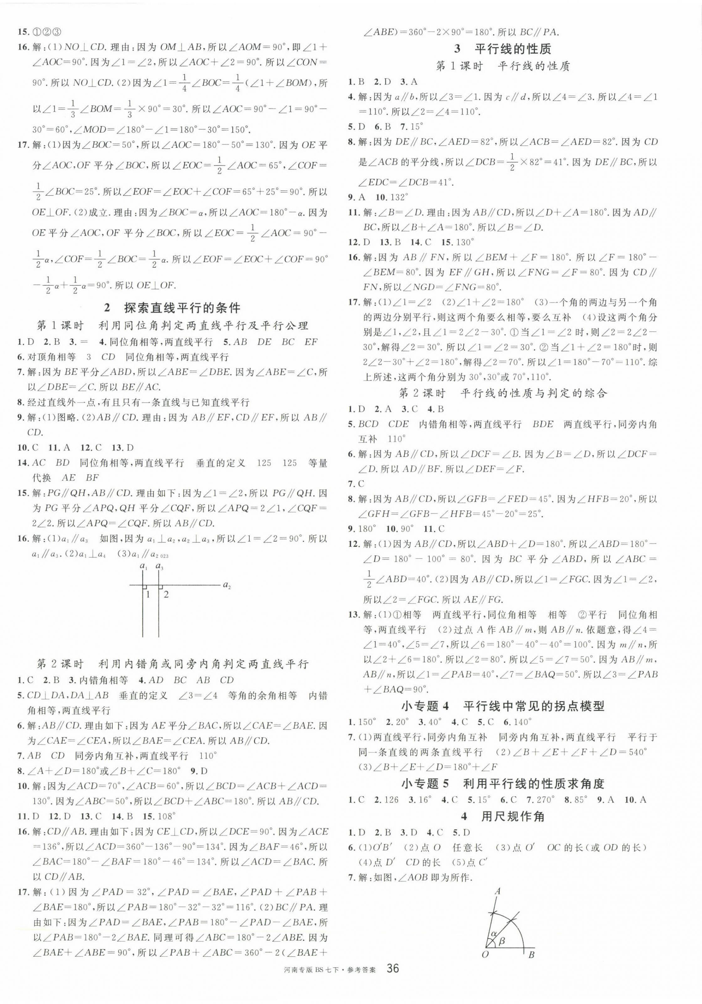 2023年名校课堂七年级数学3下册北师大版河南专版 第4页