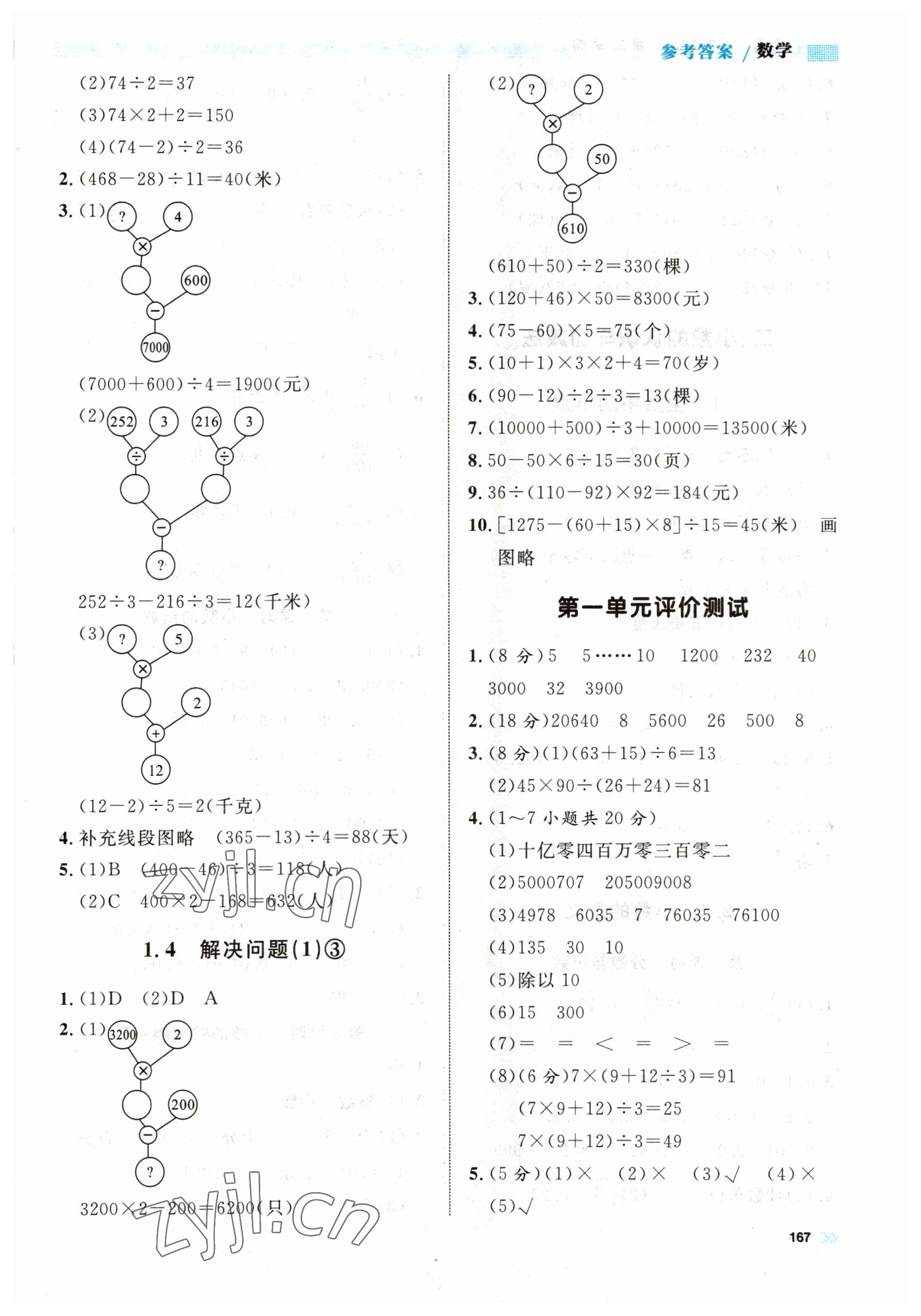 2023年上海作業(yè)四年級數(shù)學(xué)下冊滬教版五四制 第3頁