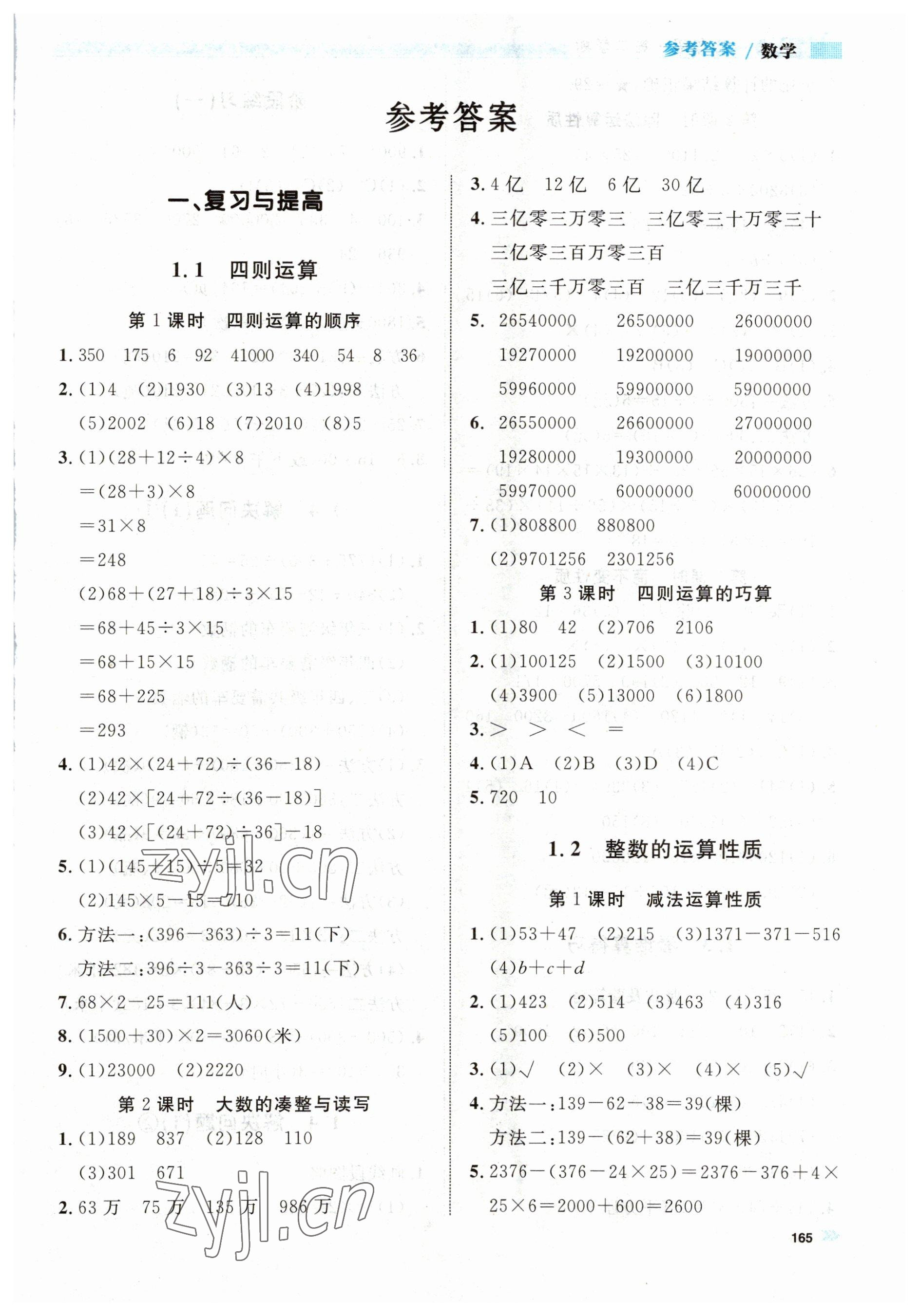 2023年上海作業(yè)四年級數(shù)學下冊滬教版五四制 第1頁