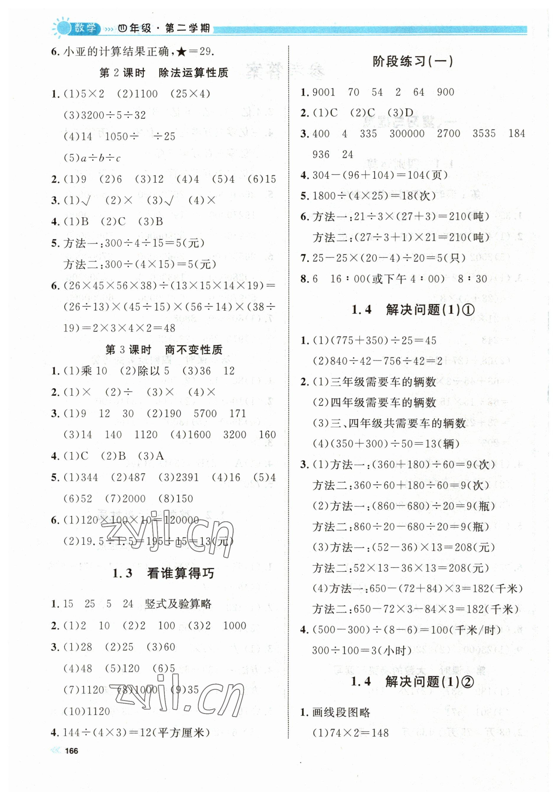 2023年上海作業(yè)四年級數學下冊滬教版五四制 第2頁