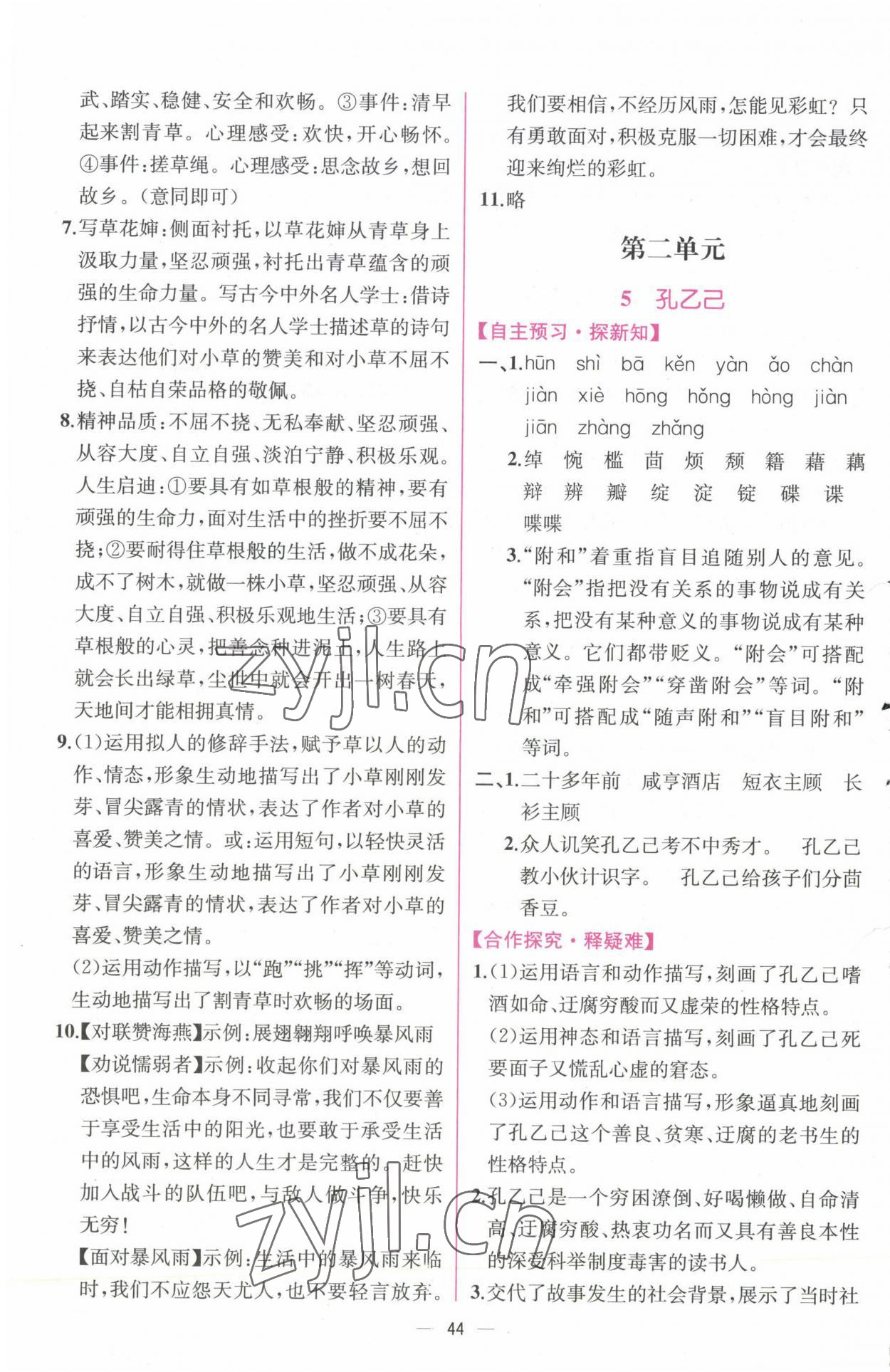 2023年同步导学案课时练九年级语文下册人教版 第4页