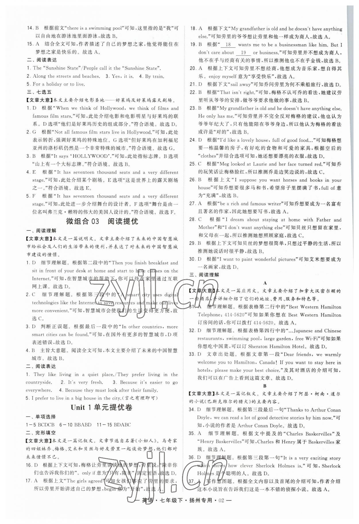 2023年學(xué)霸組合訓(xùn)練七年級英語下冊譯林版揚(yáng)州專版 第2頁