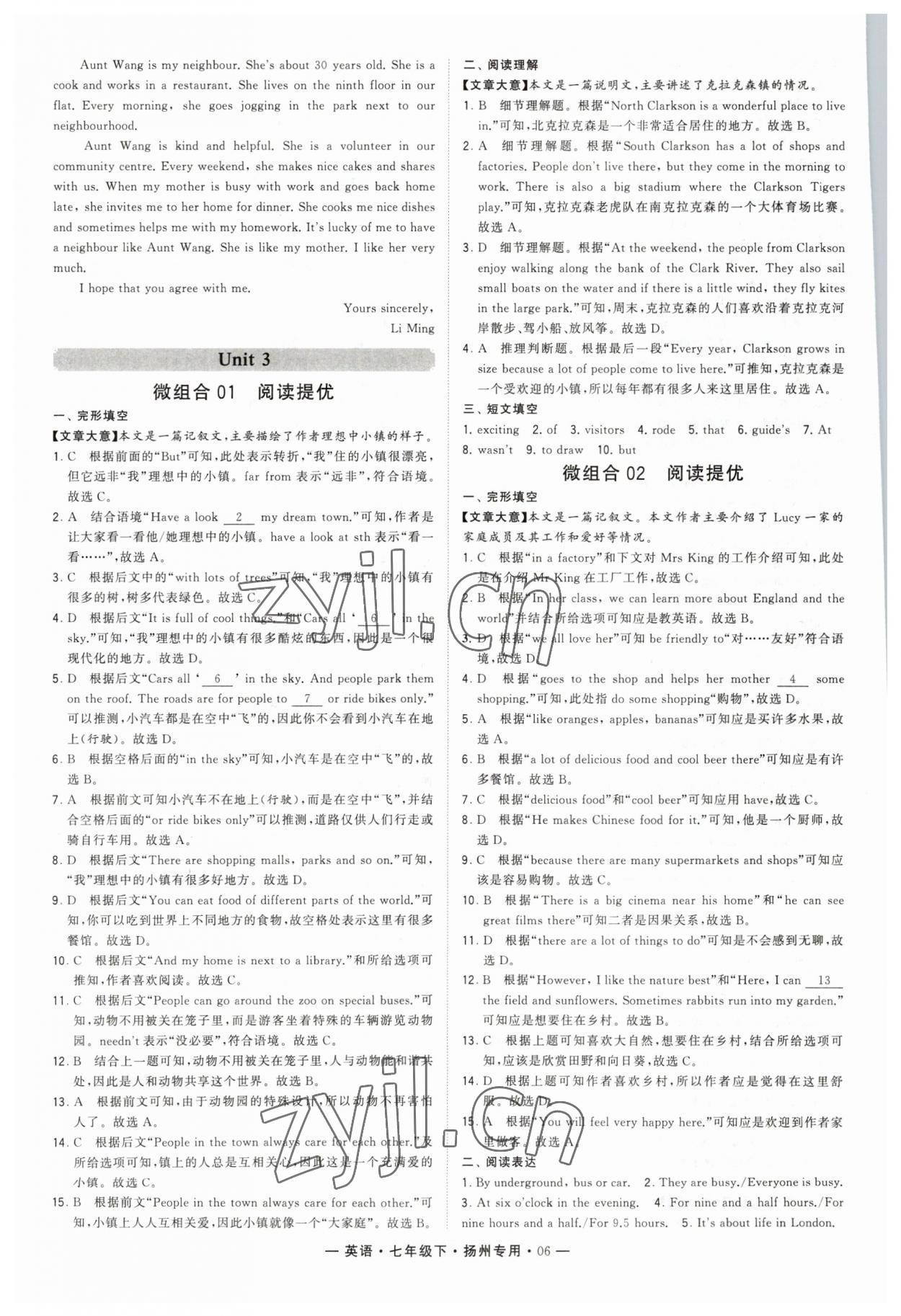 2023年學(xué)霸組合訓(xùn)練七年級英語下冊譯林版揚州專版 第6頁