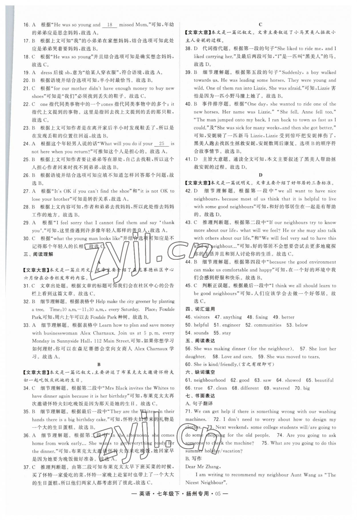 2023年學(xué)霸組合訓(xùn)練七年級英語下冊譯林版揚州專版 第5頁