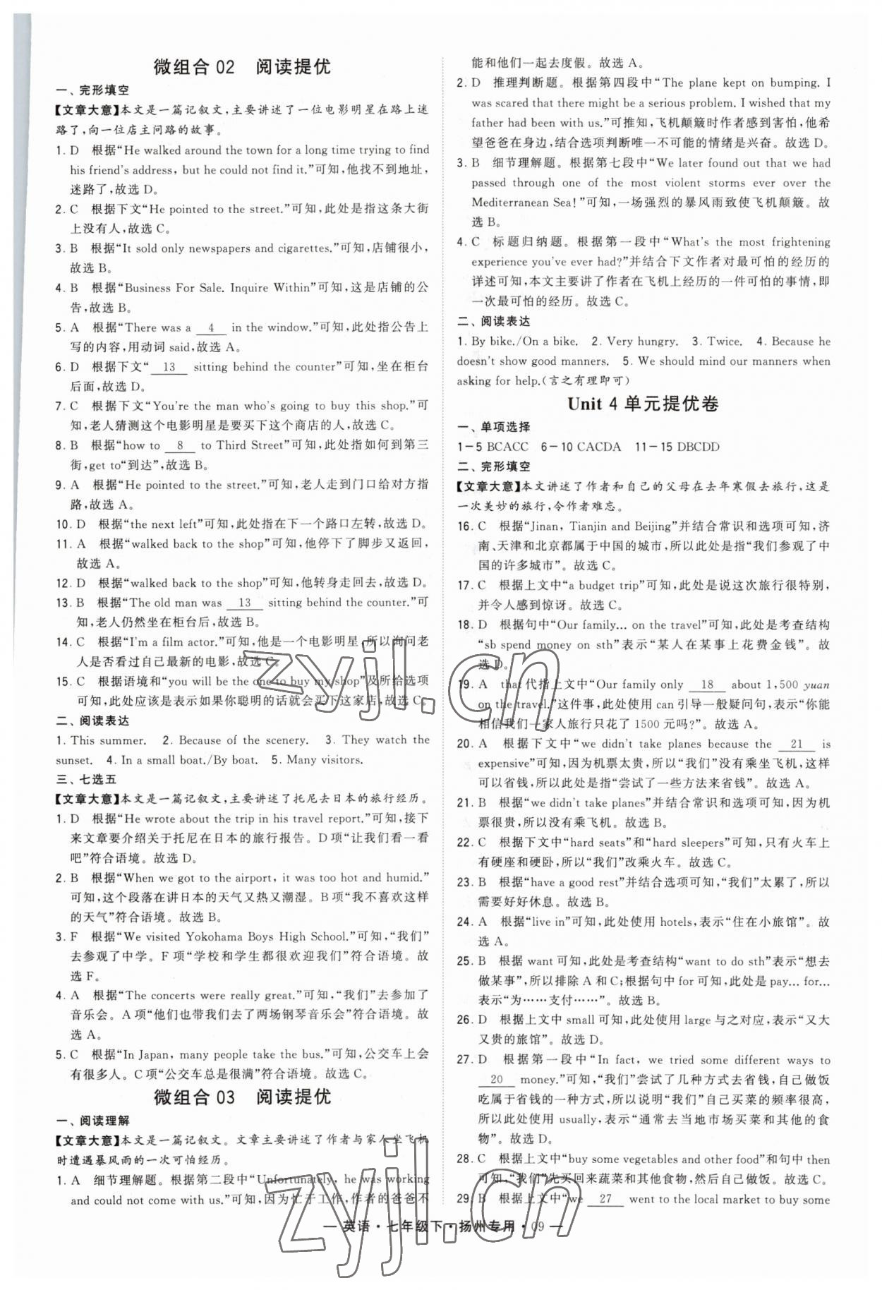 2023年学霸组合训练七年级英语下册译林版扬州专版 第9页