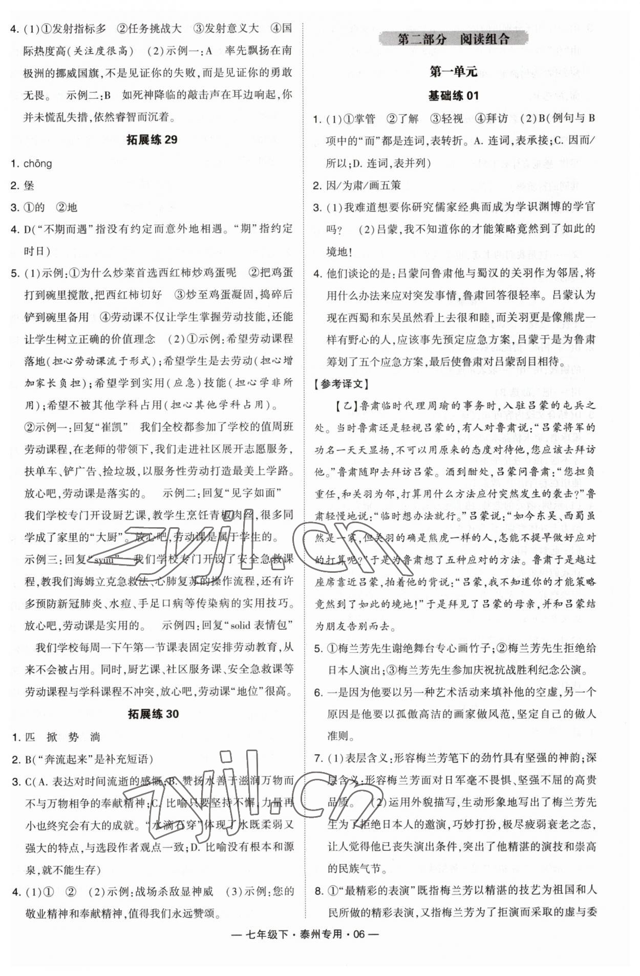 2023年学霸组合训练七年级语文下册人教版泰州专用 第6页