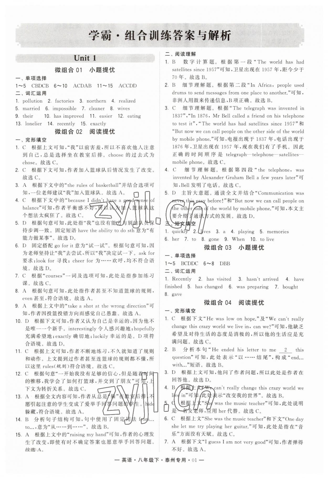 2023年學(xué)霸組合訓(xùn)練八年級英語下冊譯林版泰州專版 第1頁