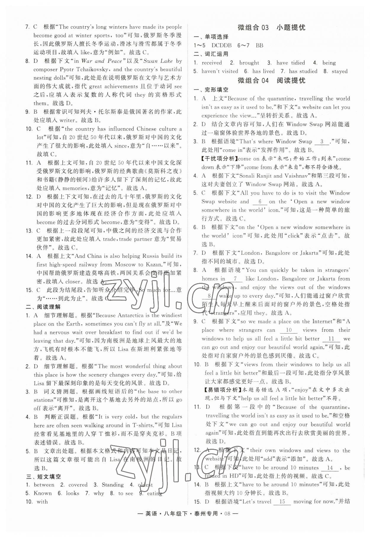 2023年學霸組合訓練八年級英語下冊譯林版泰州專版 第8頁