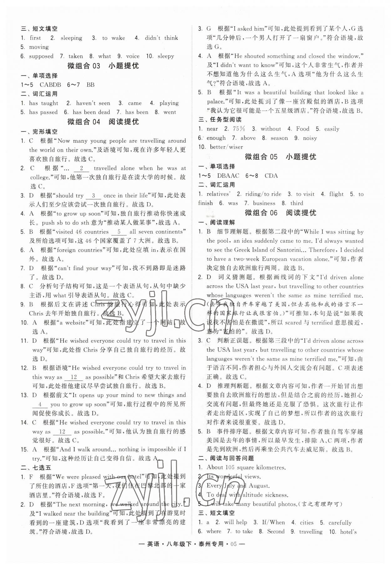 2023年學(xué)霸組合訓(xùn)練八年級(jí)英語下冊譯林版泰州專版 第5頁