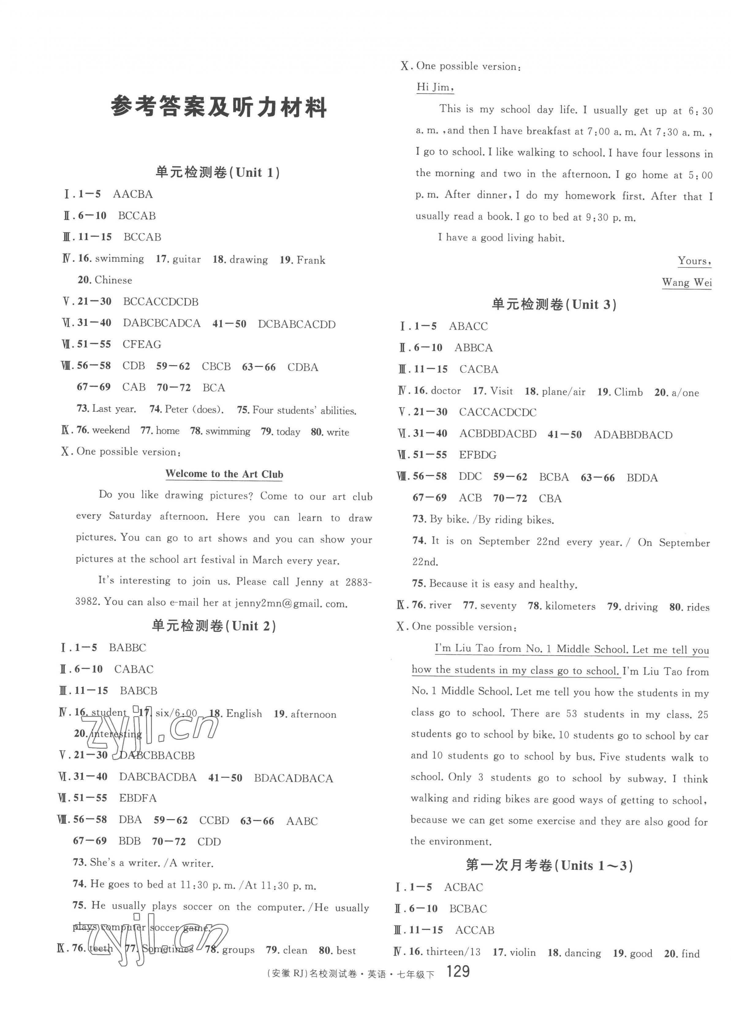 2023年名校課堂單元卷七年級(jí)英語下冊人教版安徽專版 第1頁